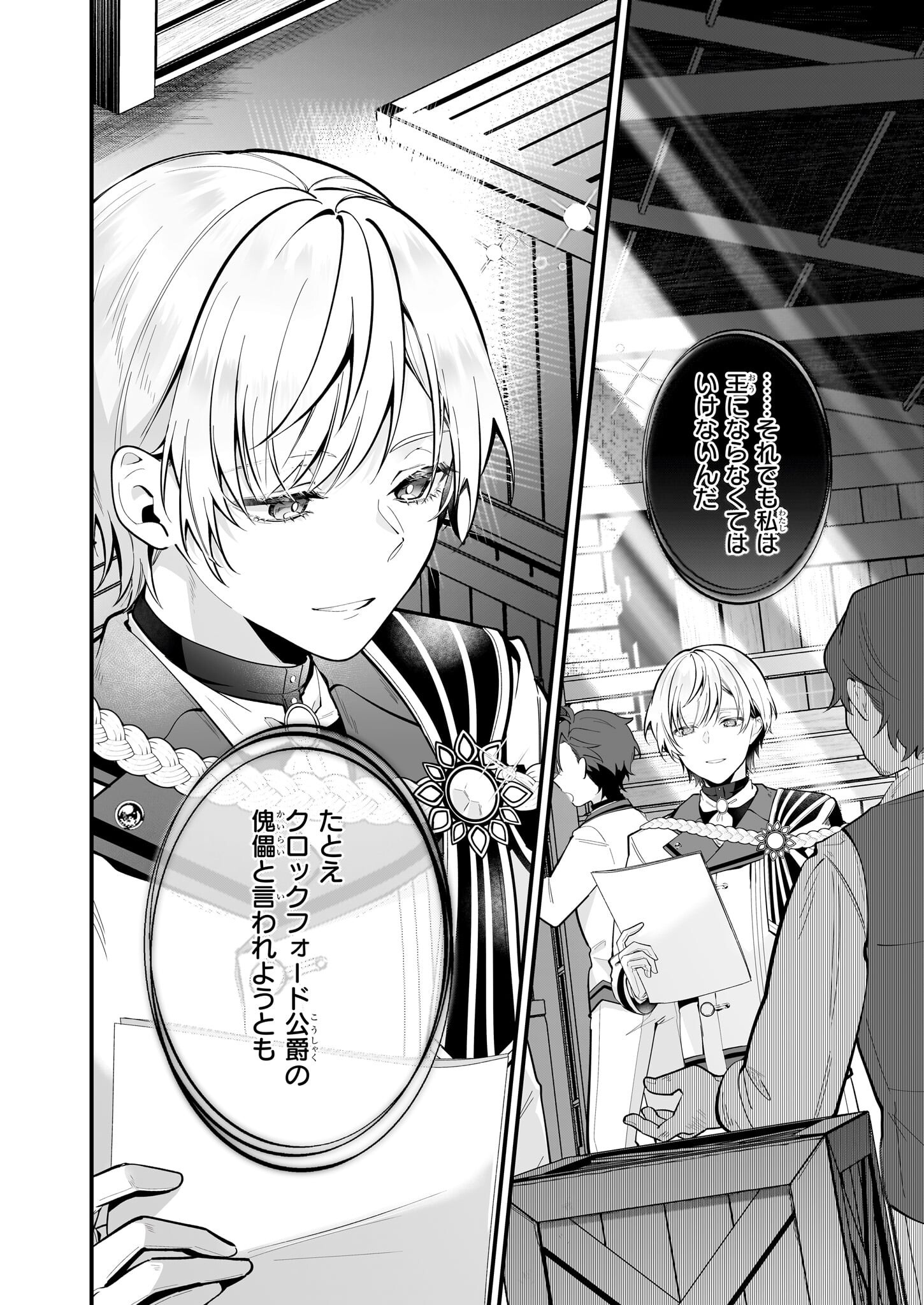 Silent Witch - Chinmoku no Majo no Kakushigoto - Chapter 23 - Page 6