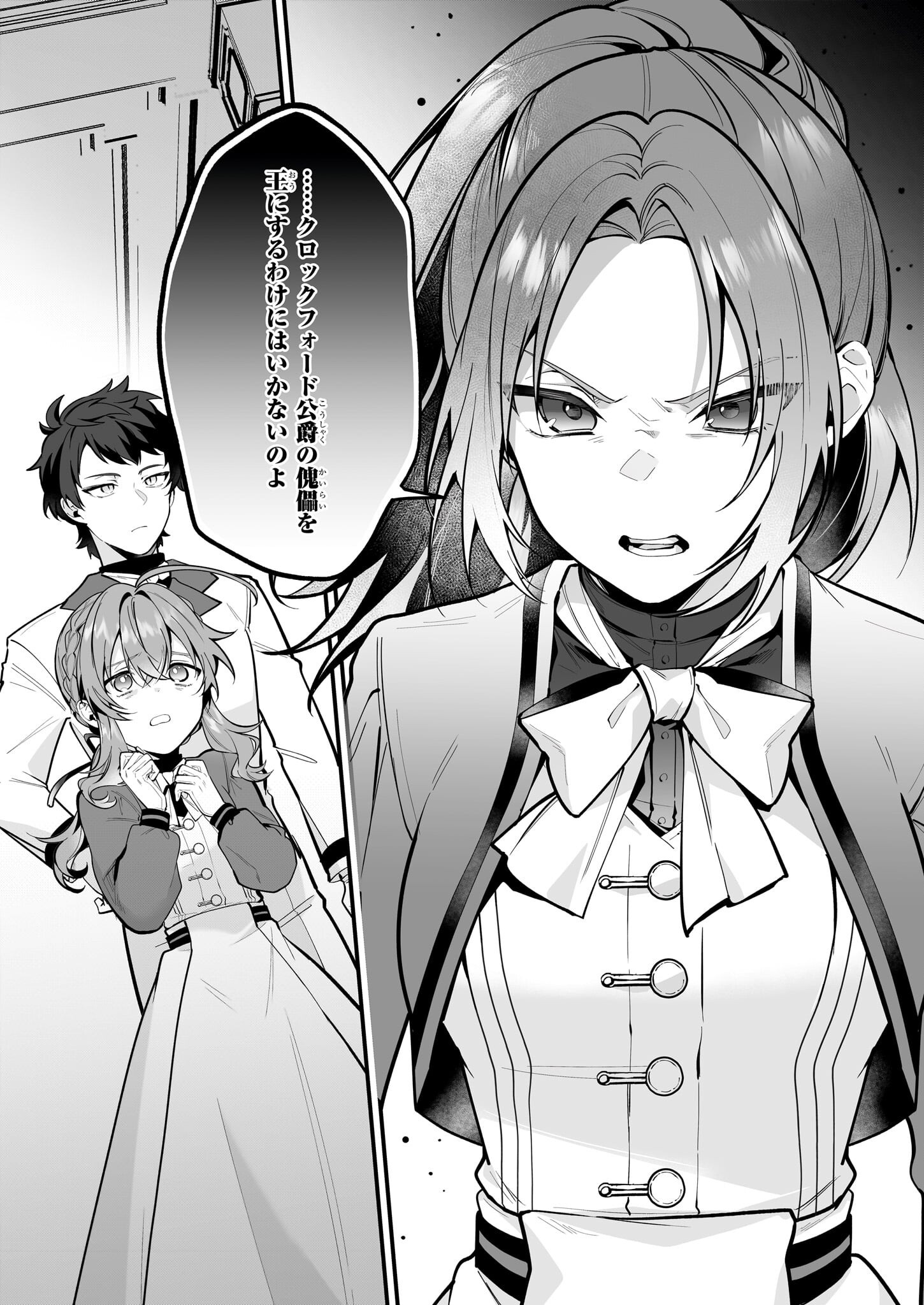 Silent Witch - Chinmoku no Majo no Kakushigoto - Chapter 23 - Page 7