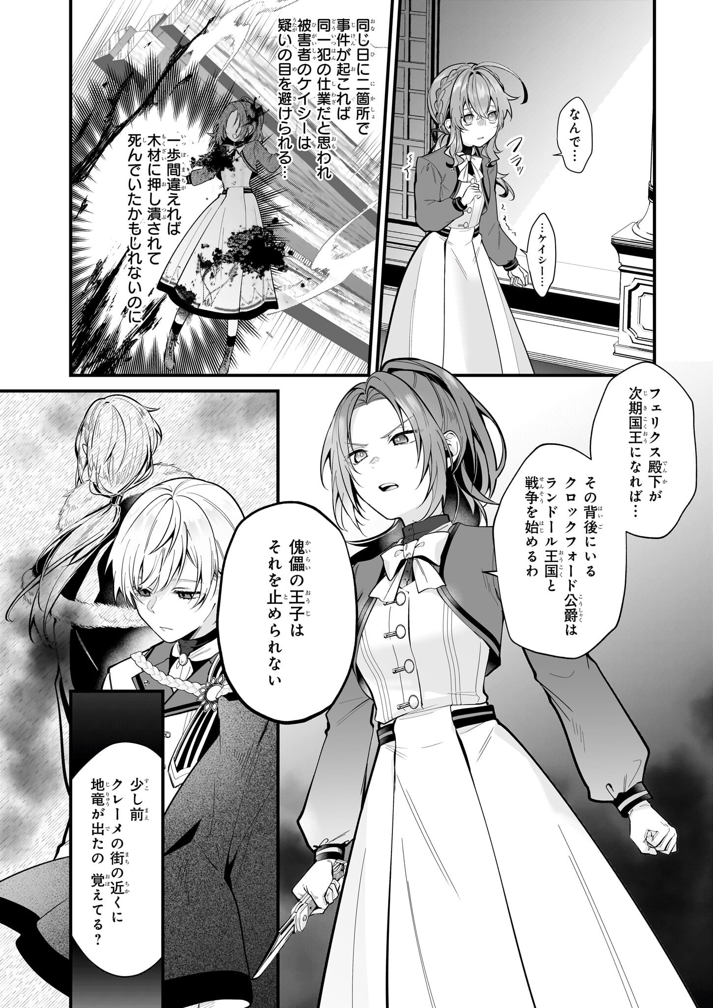 Silent Witch - Chinmoku no Majo no Kakushigoto - Chapter 23 - Page 8