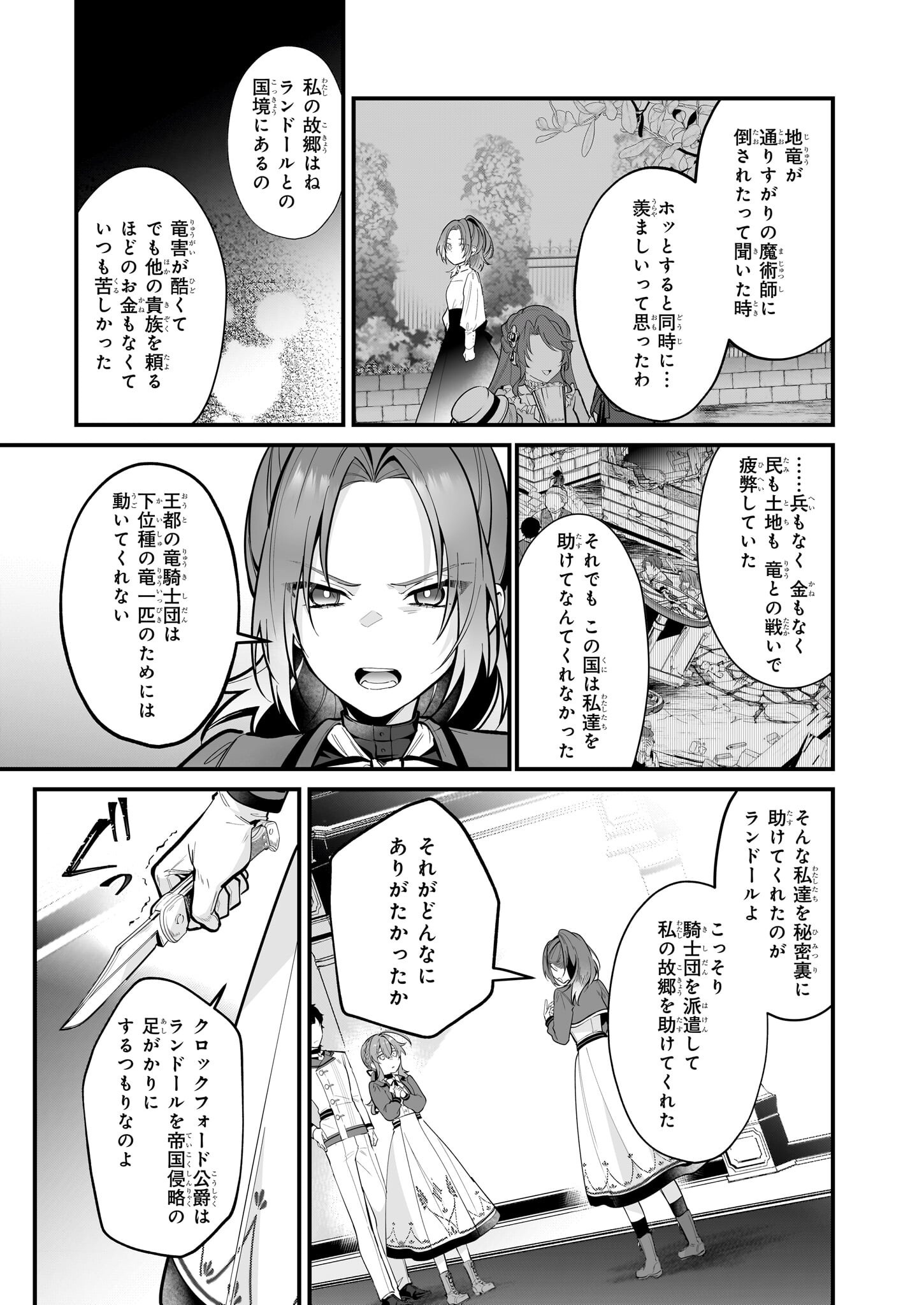 Silent Witch - Chinmoku no Majo no Kakushigoto - Chapter 23 - Page 9