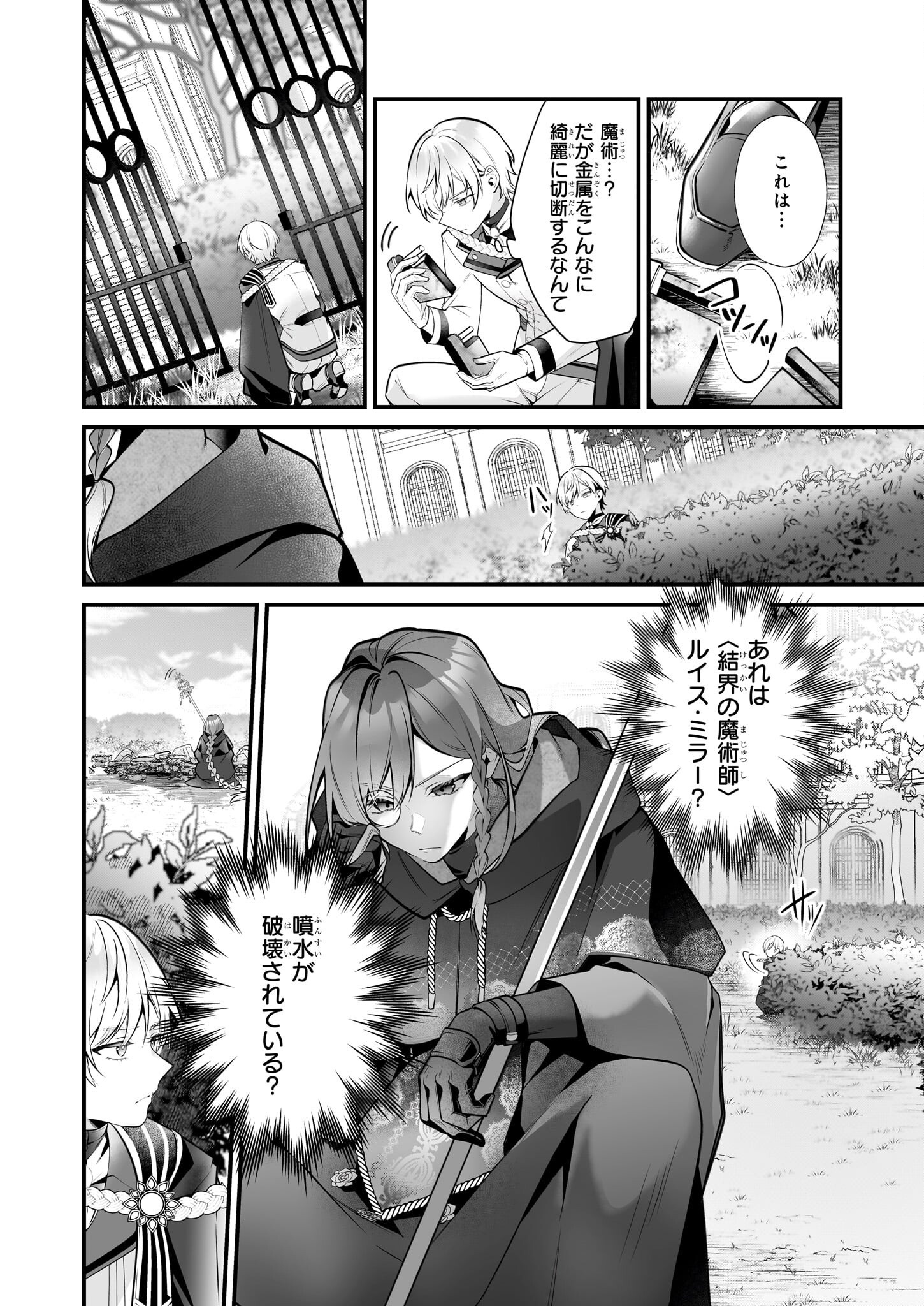 Silent Witch - Chinmoku no Majo no Kakushigoto - Chapter 26 - Page 10