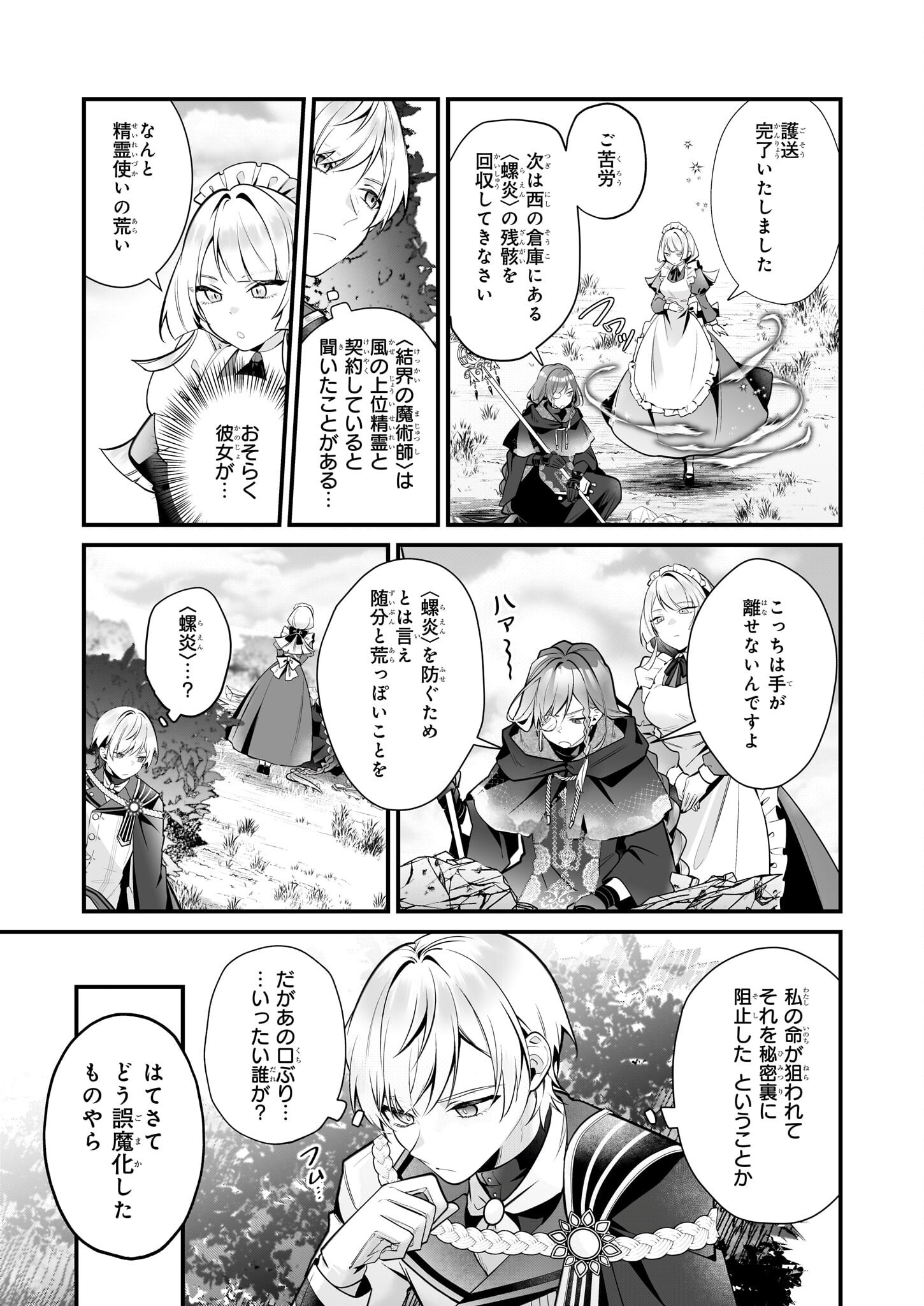 Silent Witch - Chinmoku no Majo no Kakushigoto - Chapter 26 - Page 11