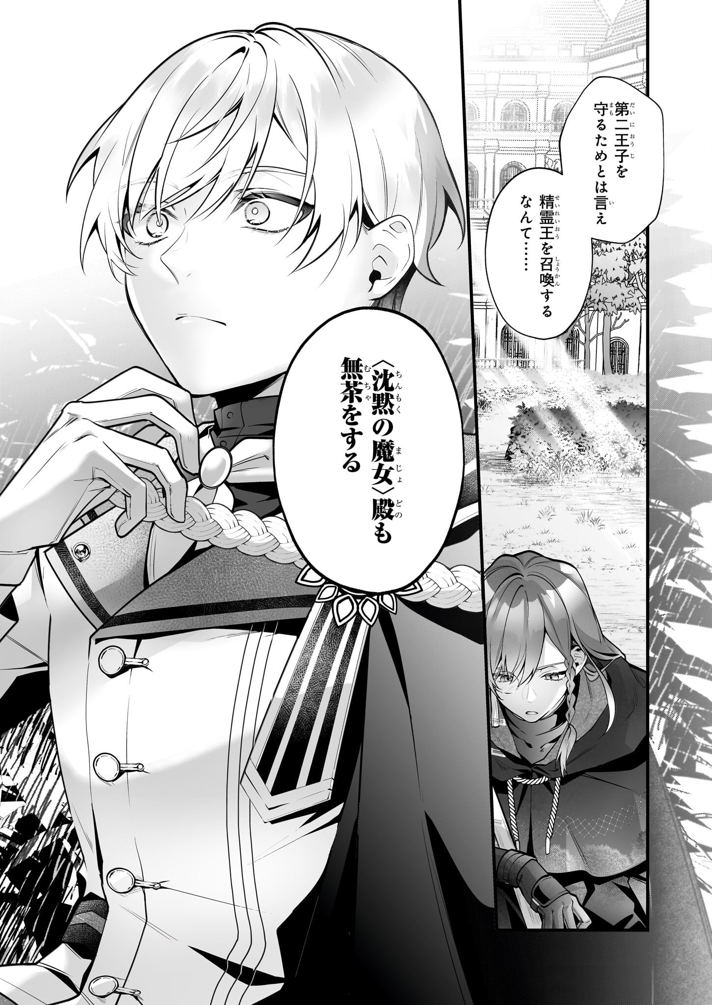 Silent Witch - Chinmoku no Majo no Kakushigoto - Chapter 26 - Page 12