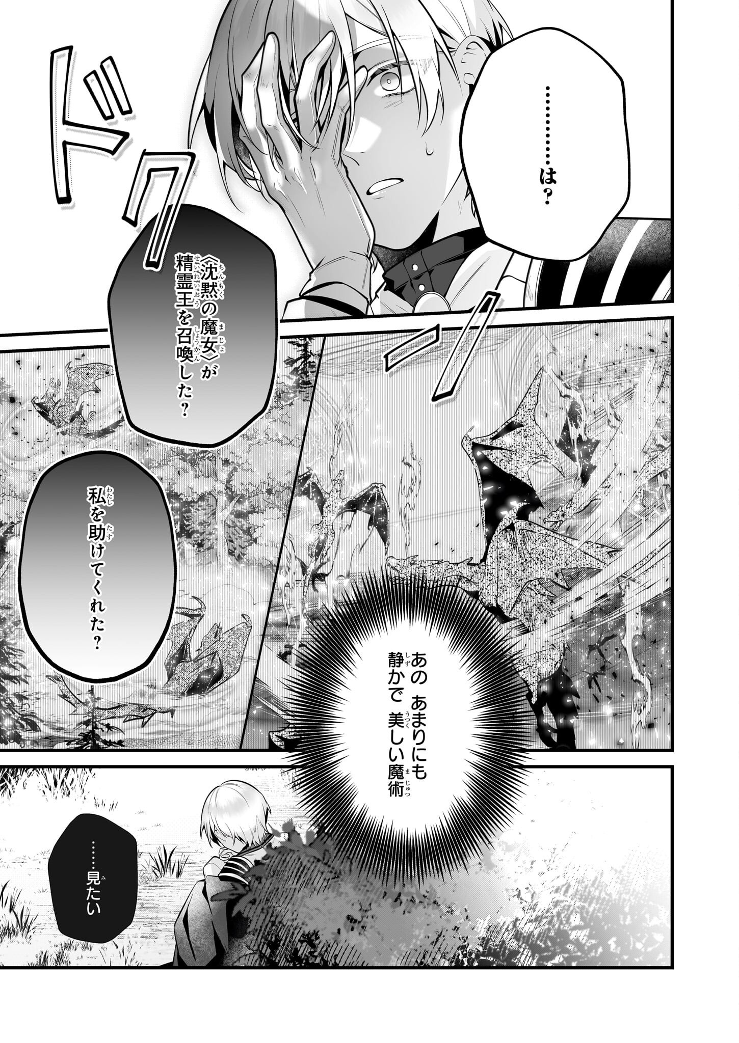 Silent Witch - Chinmoku no Majo no Kakushigoto - Chapter 26 - Page 13