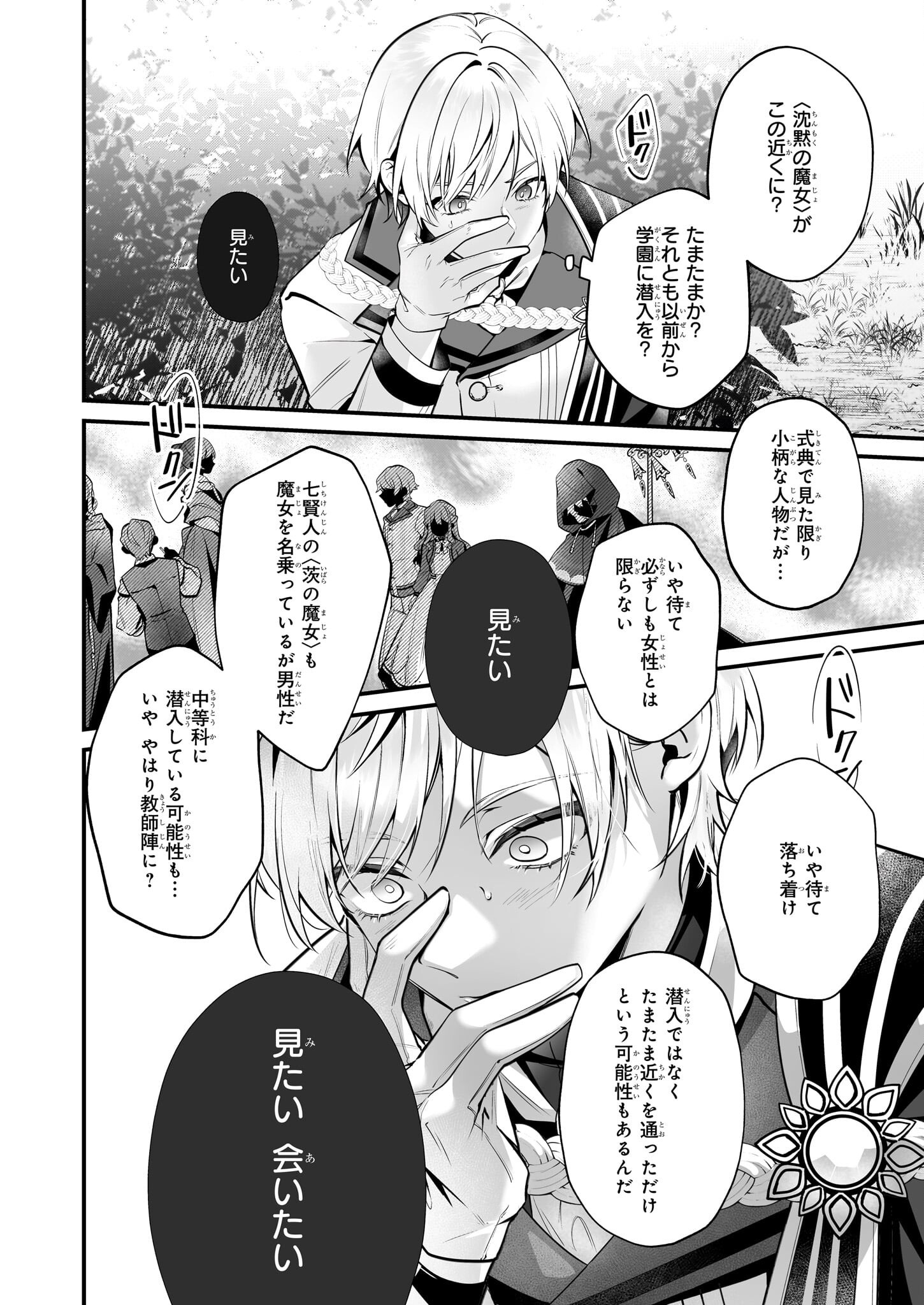 Silent Witch - Chinmoku no Majo no Kakushigoto - Chapter 26 - Page 14