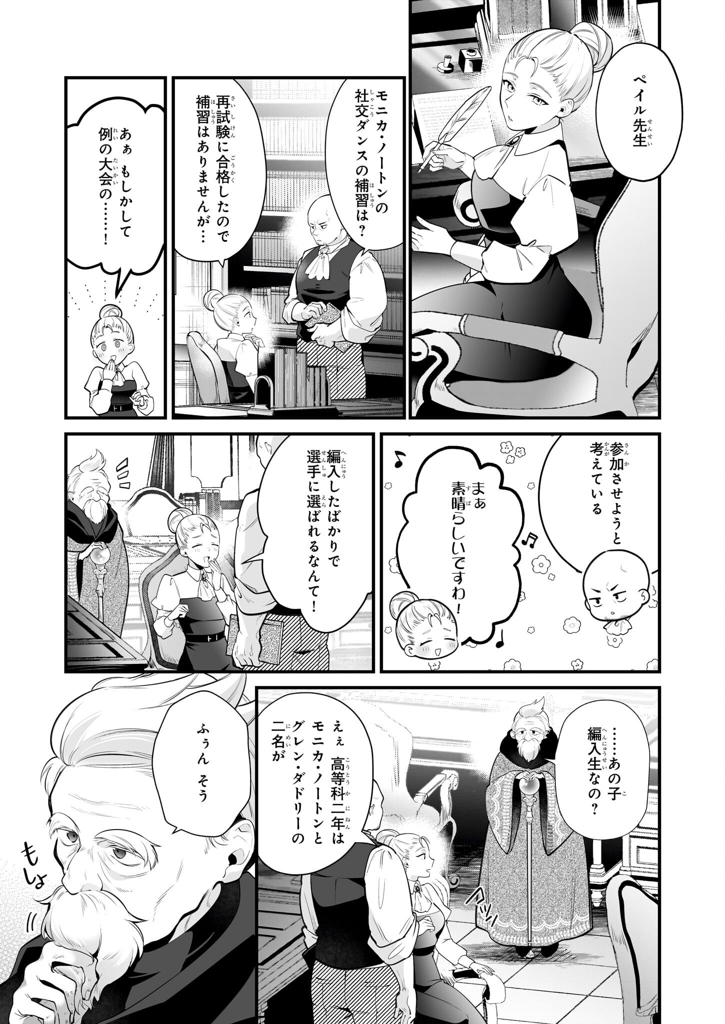 Silent Witch - Chinmoku no Majo no Kakushigoto - Chapter 26 - Page 17