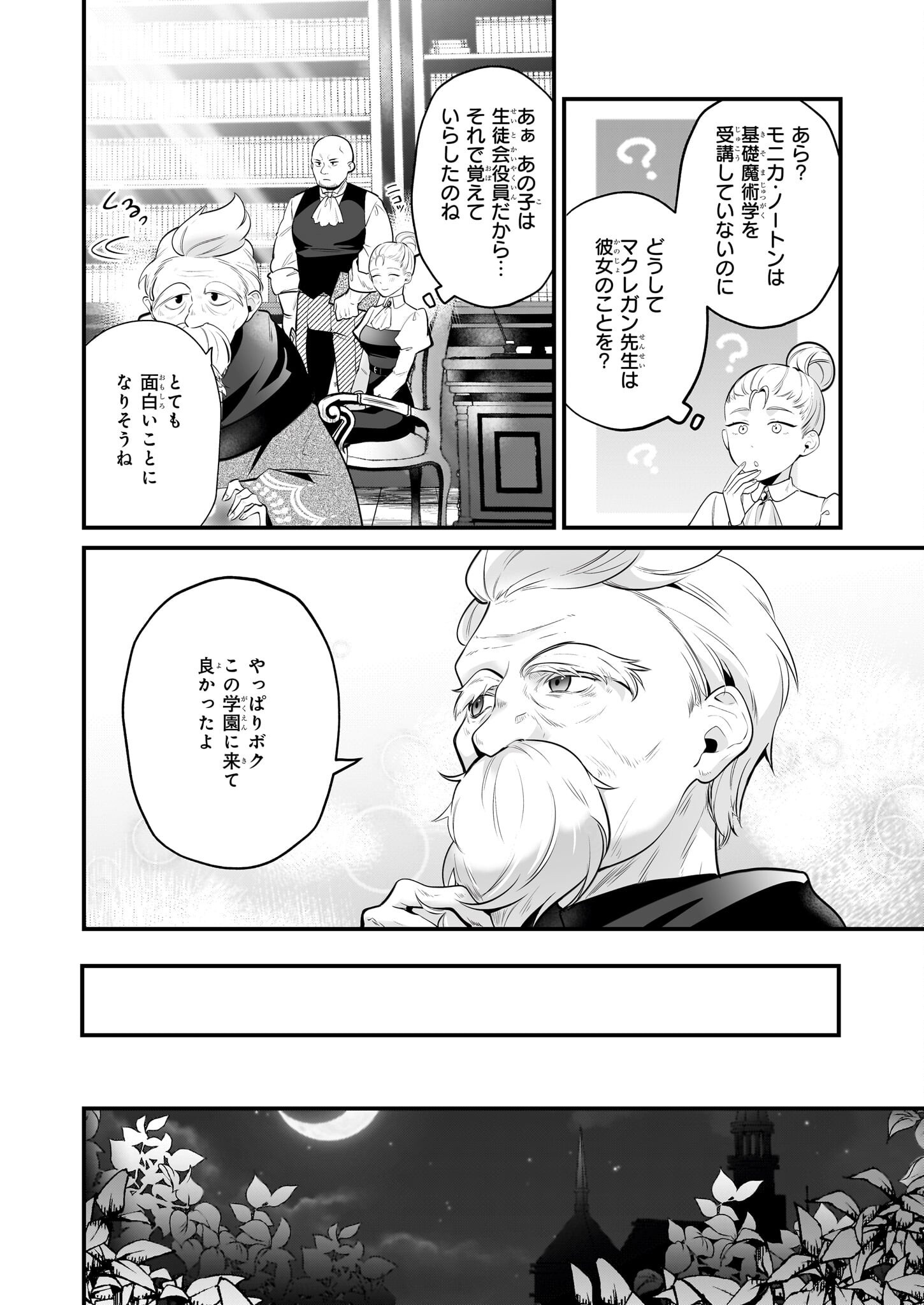 Silent Witch - Chinmoku no Majo no Kakushigoto - Chapter 26 - Page 18