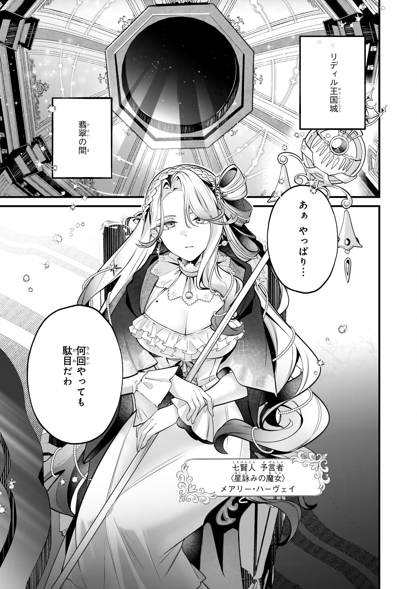 Silent Witch - Chinmoku no Majo no Kakushigoto - Chapter 26 - Page 19
