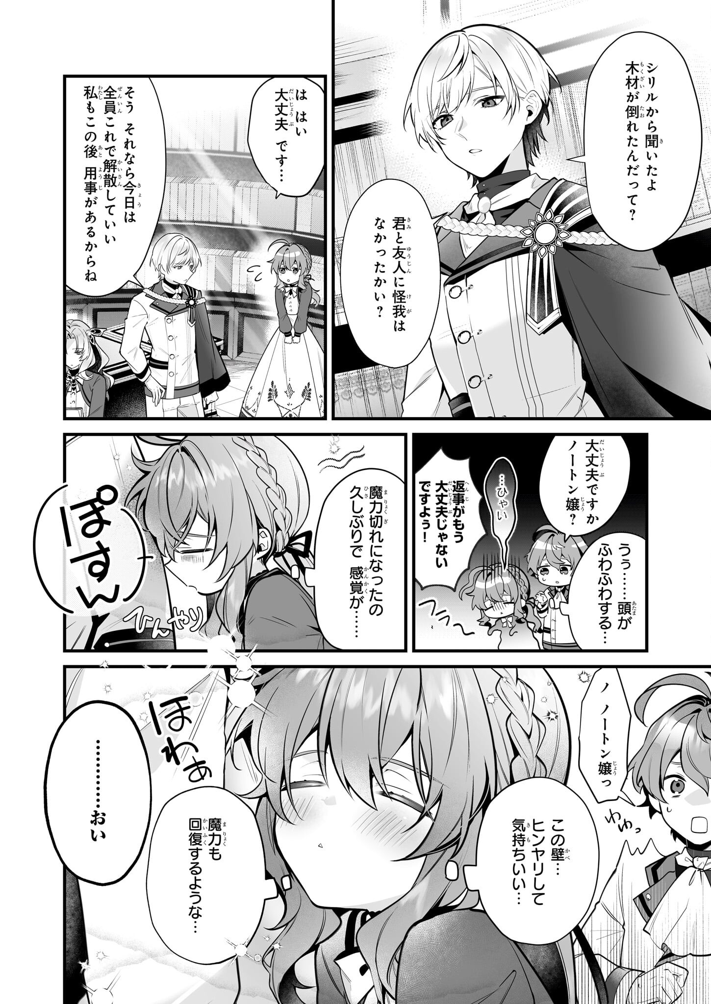 Silent Witch - Chinmoku no Majo no Kakushigoto - Chapter 26 - Page 2