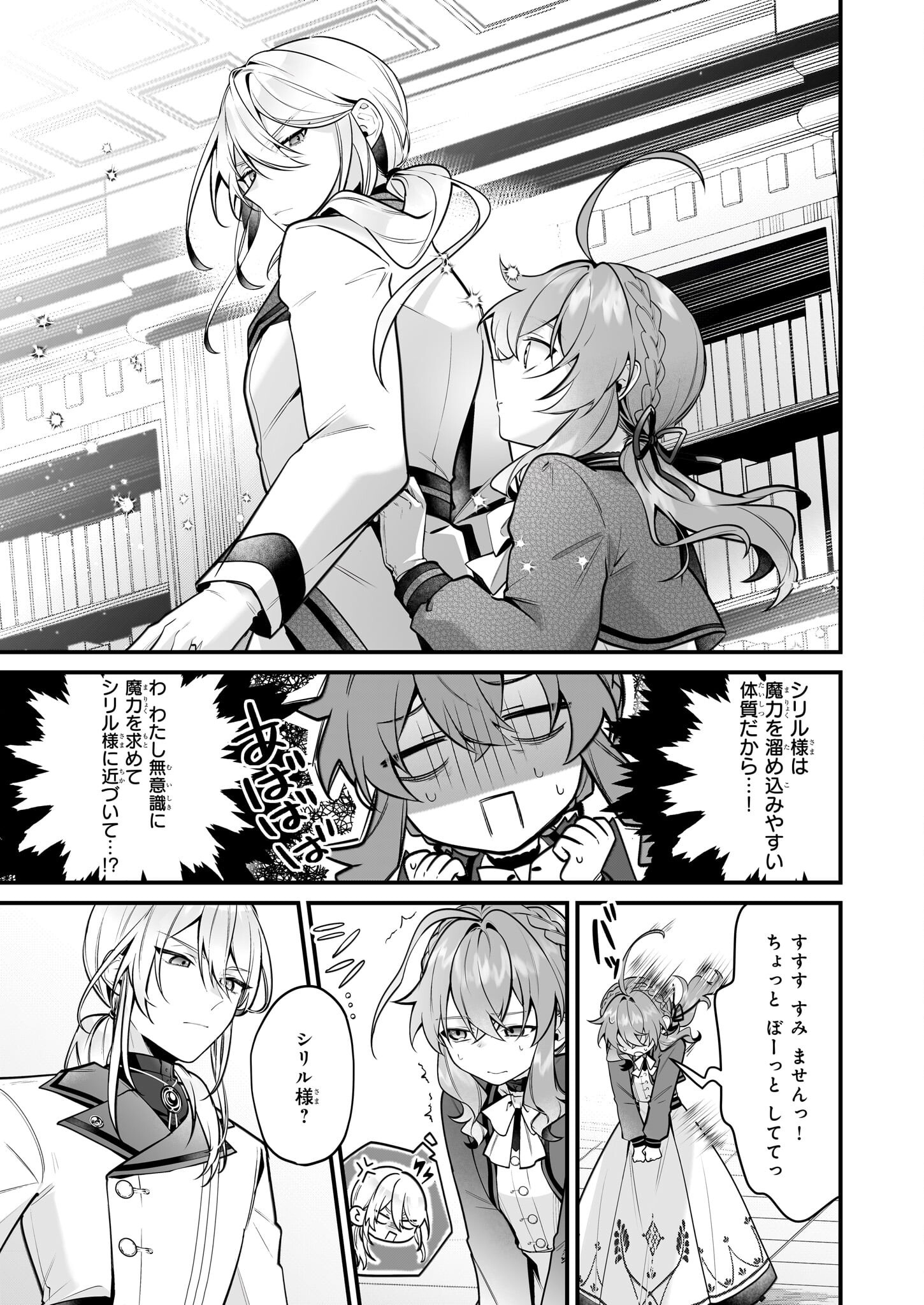 Silent Witch - Chinmoku no Majo no Kakushigoto - Chapter 26 - Page 3