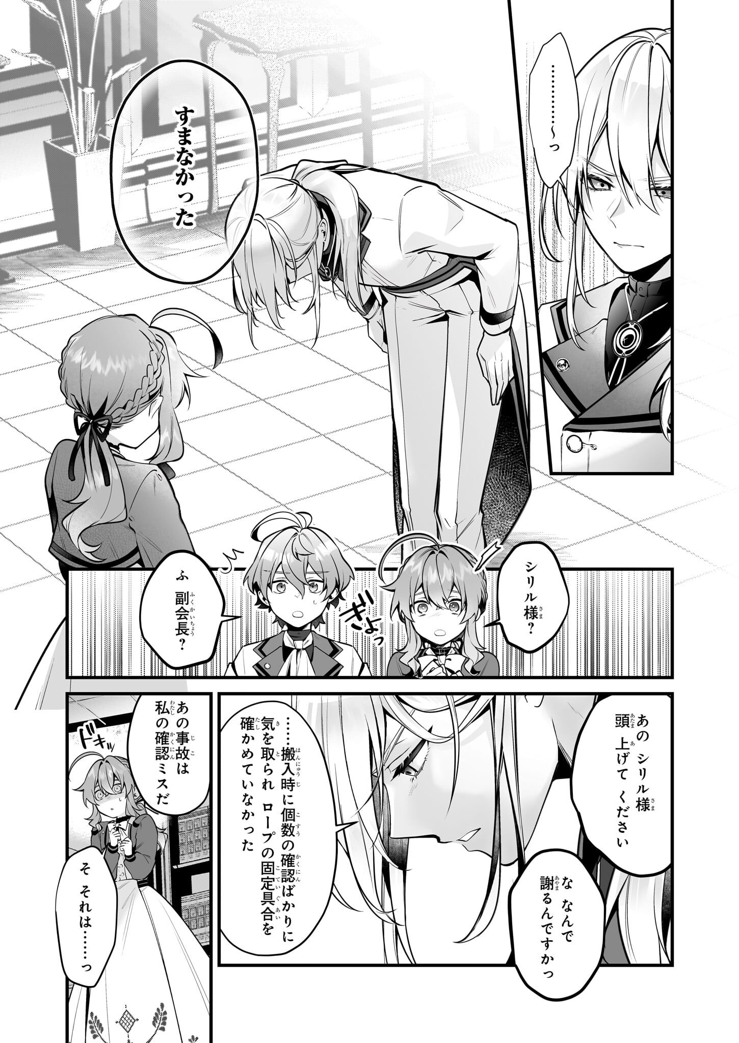 Silent Witch - Chinmoku no Majo no Kakushigoto - Chapter 26 - Page 4