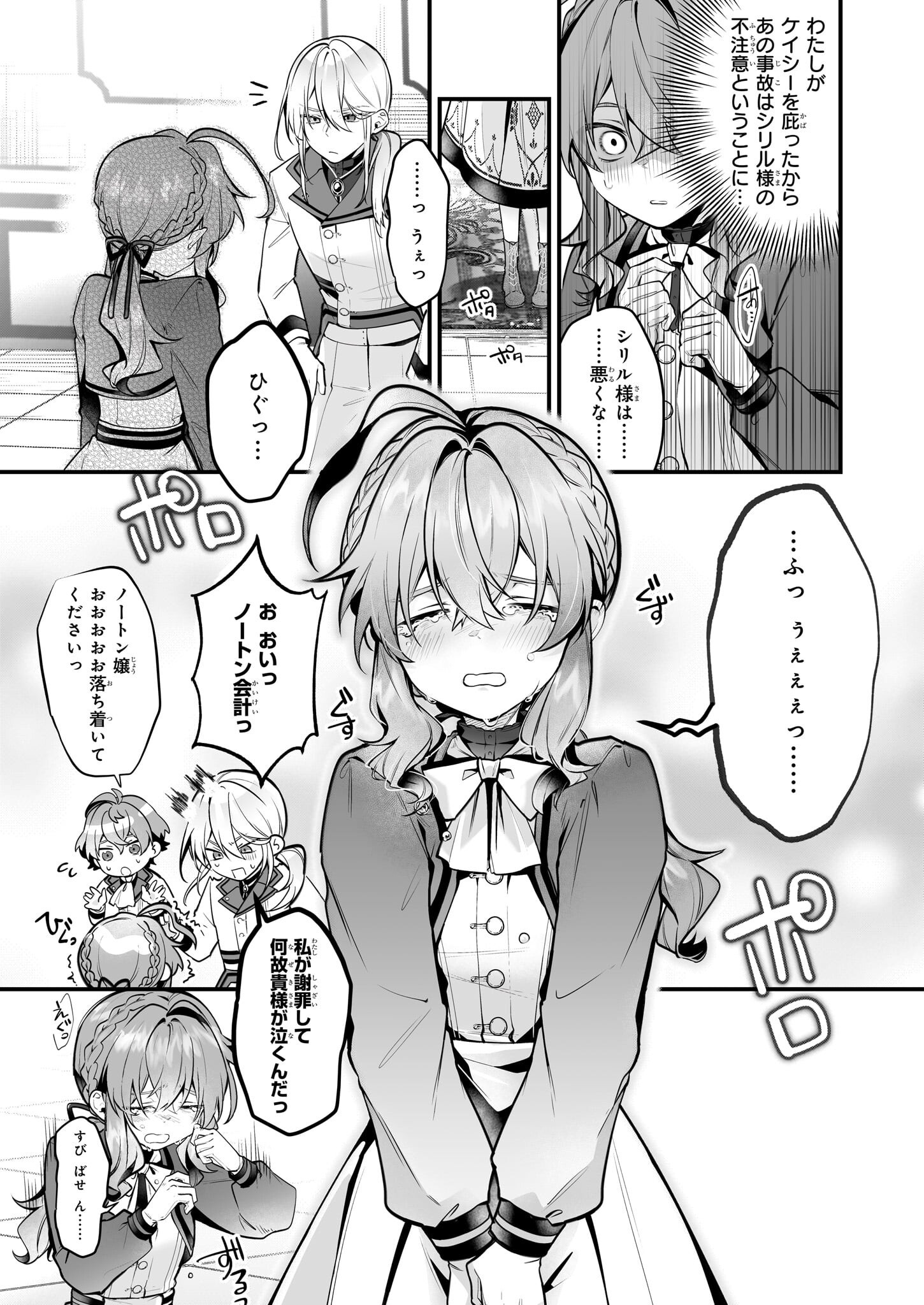 Silent Witch - Chinmoku no Majo no Kakushigoto - Chapter 26 - Page 5