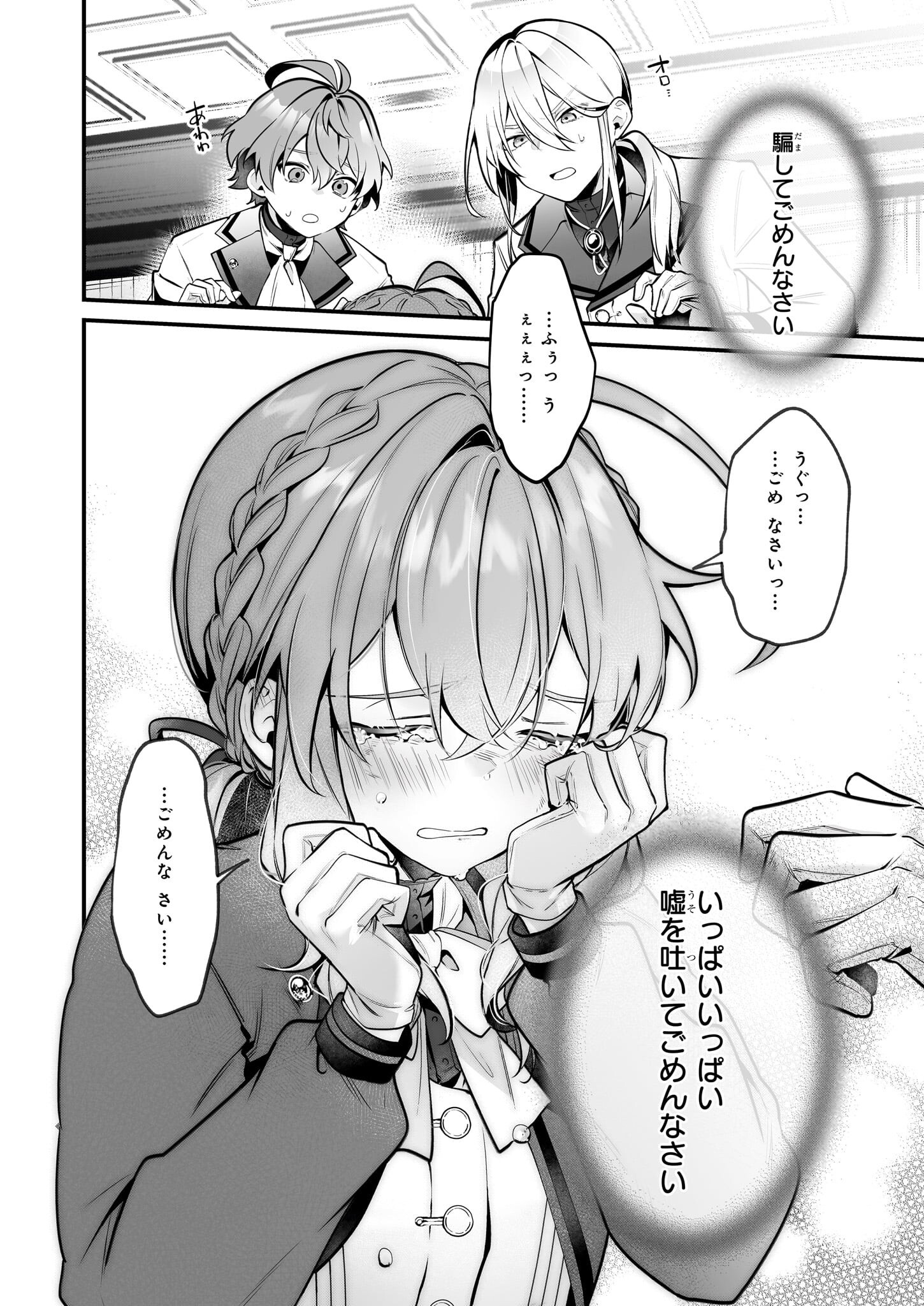 Silent Witch - Chinmoku no Majo no Kakushigoto - Chapter 26 - Page 6