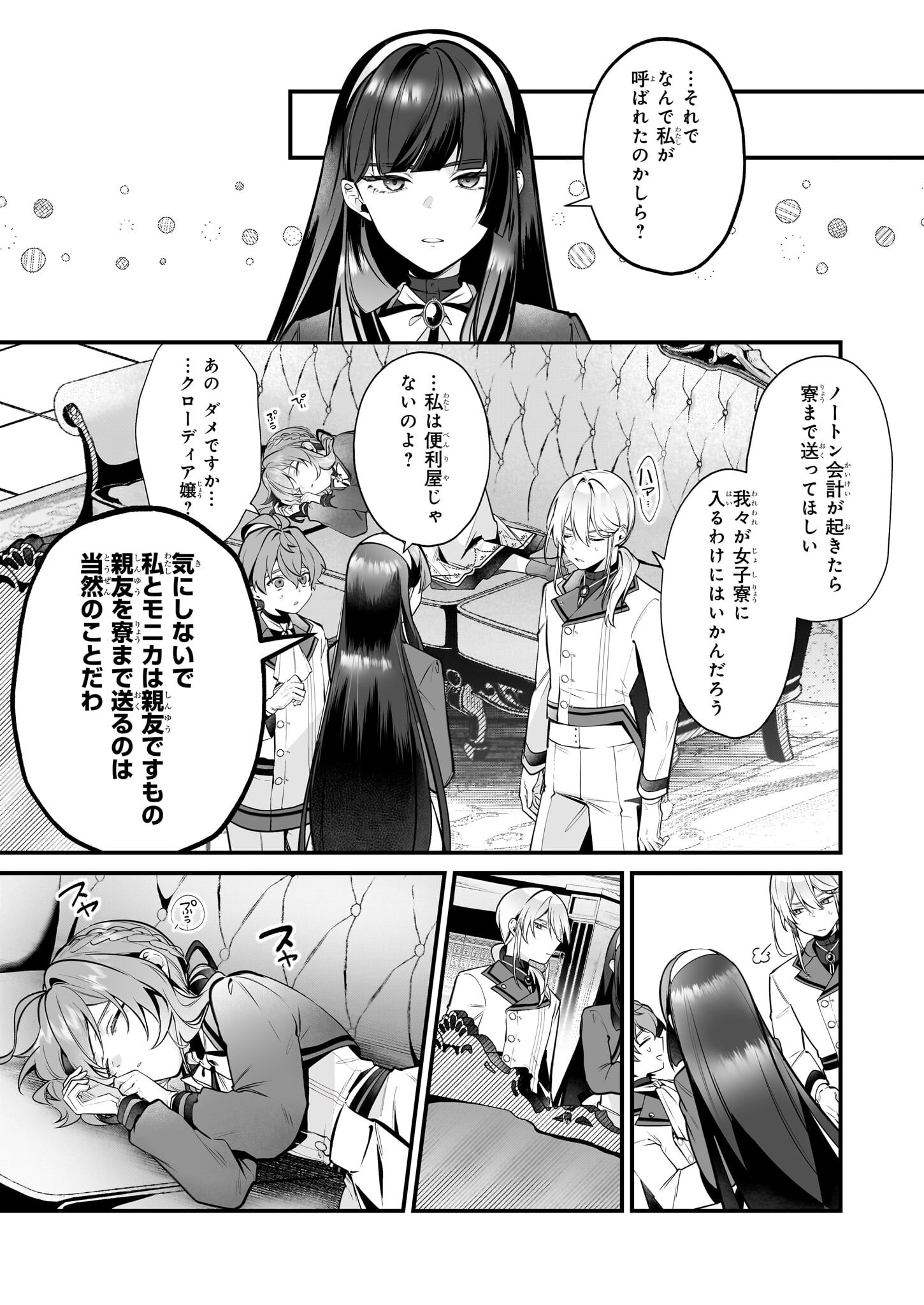 Silent Witch - Chinmoku no Majo no Kakushigoto - Chapter 26 - Page 7