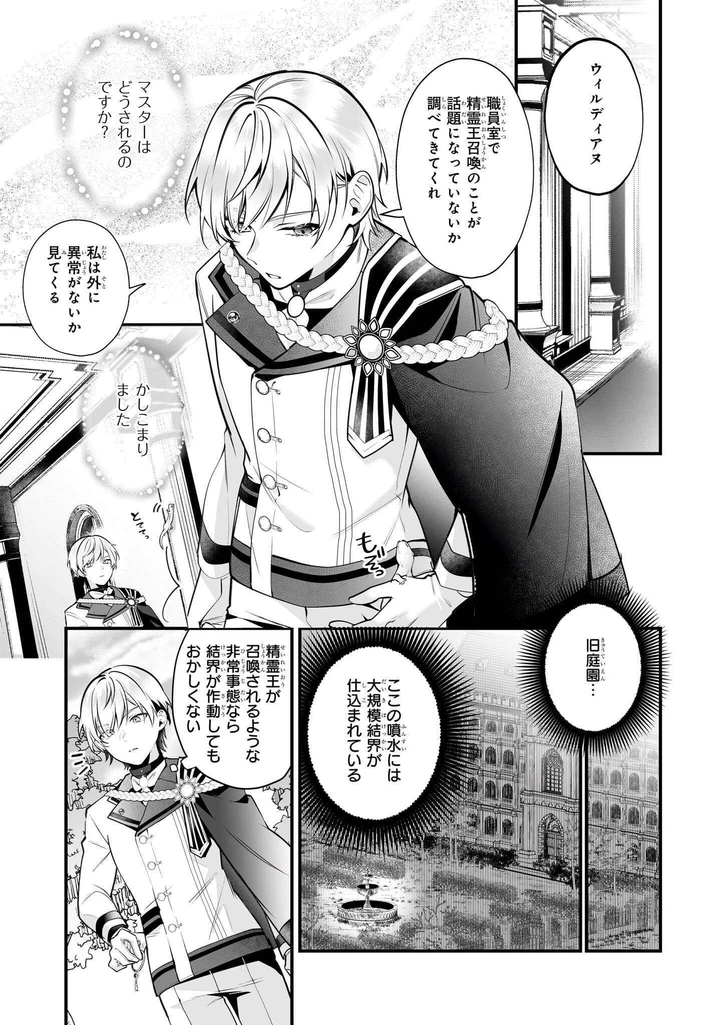 Silent Witch - Chinmoku no Majo no Kakushigoto - Chapter 26 - Page 9