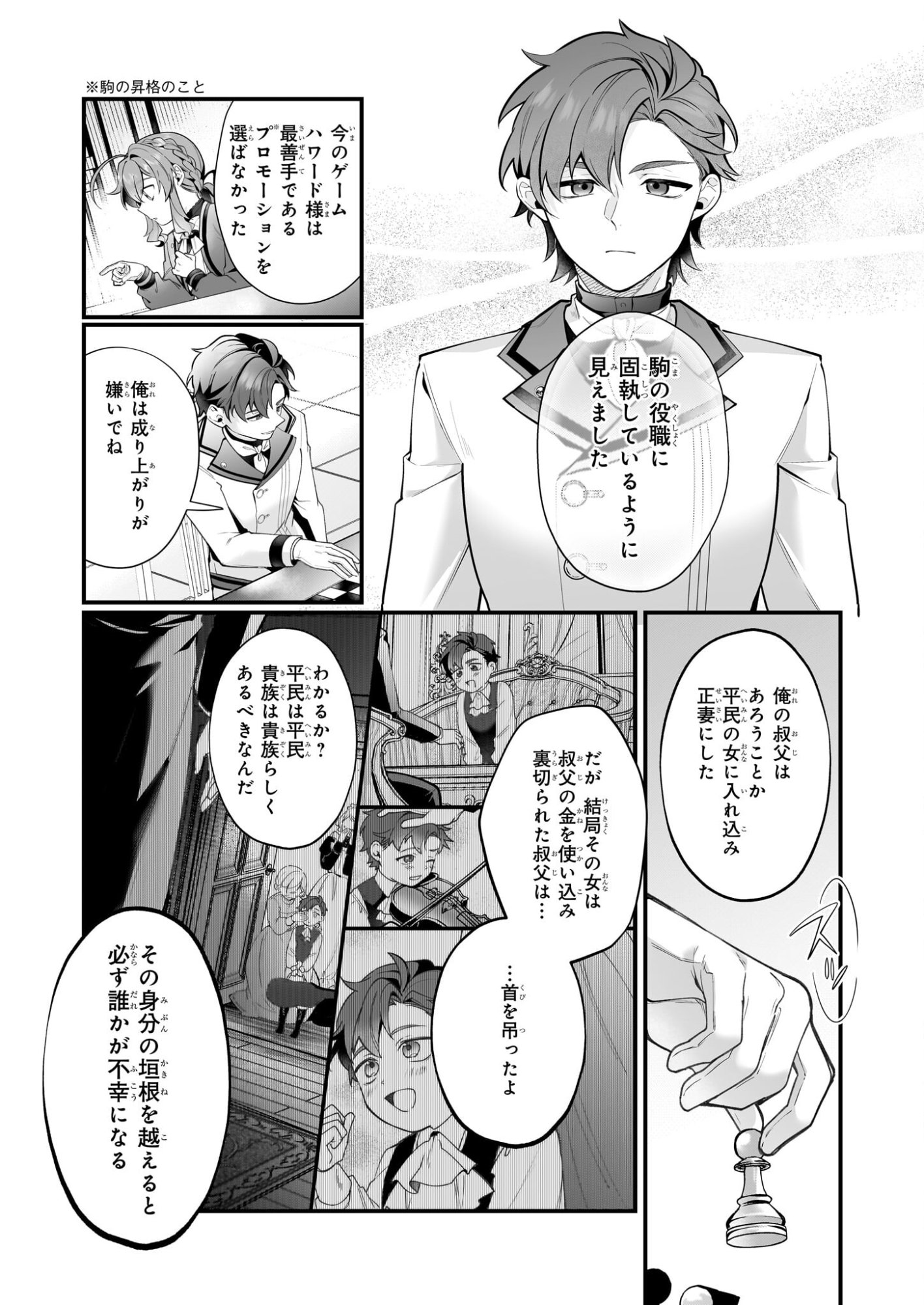 Silent Witch - Chinmoku no Majo no Kakushigoto - Chapter 29.1 - Page 10