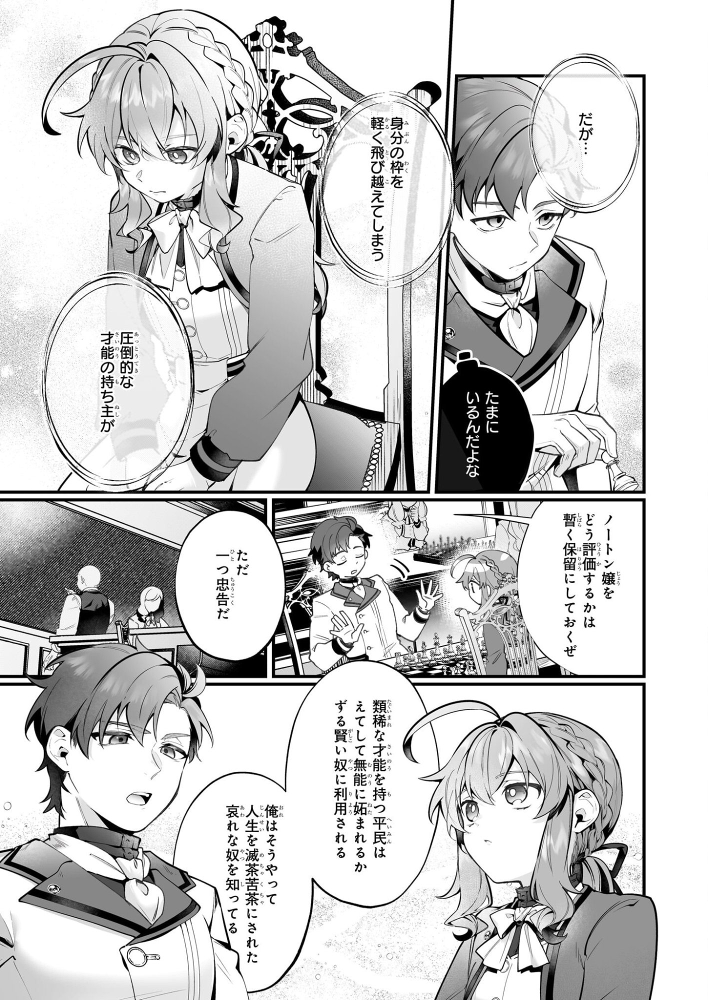 Silent Witch - Chinmoku no Majo no Kakushigoto - Chapter 29.1 - Page 11