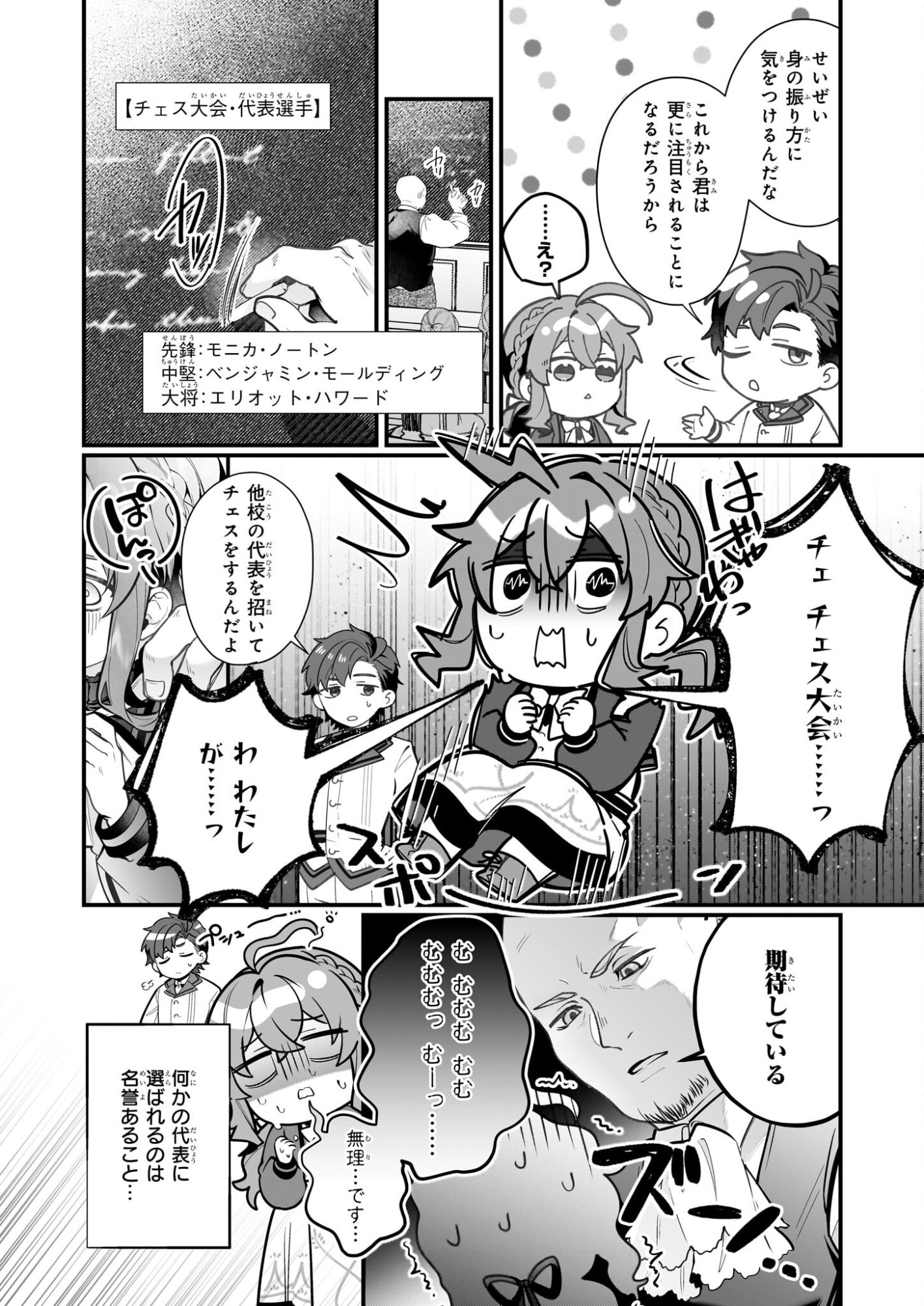 Silent Witch - Chinmoku no Majo no Kakushigoto - Chapter 29.1 - Page 12