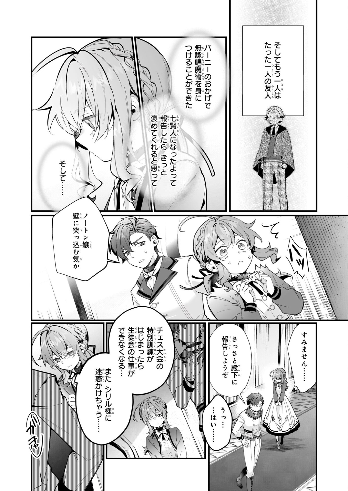 Silent Witch - Chinmoku no Majo no Kakushigoto - Chapter 29.1 - Page 14