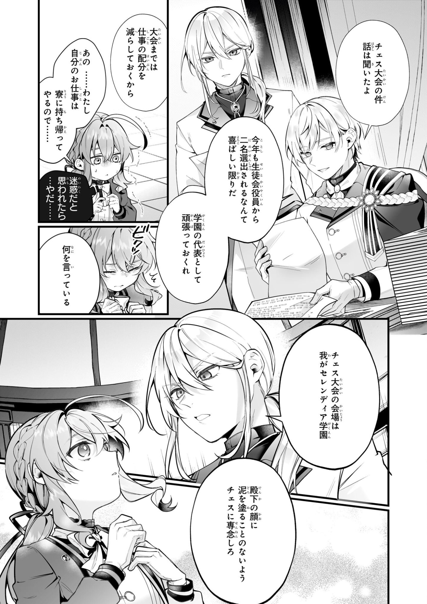 Silent Witch - Chinmoku no Majo no Kakushigoto - Chapter 29.1 - Page 15