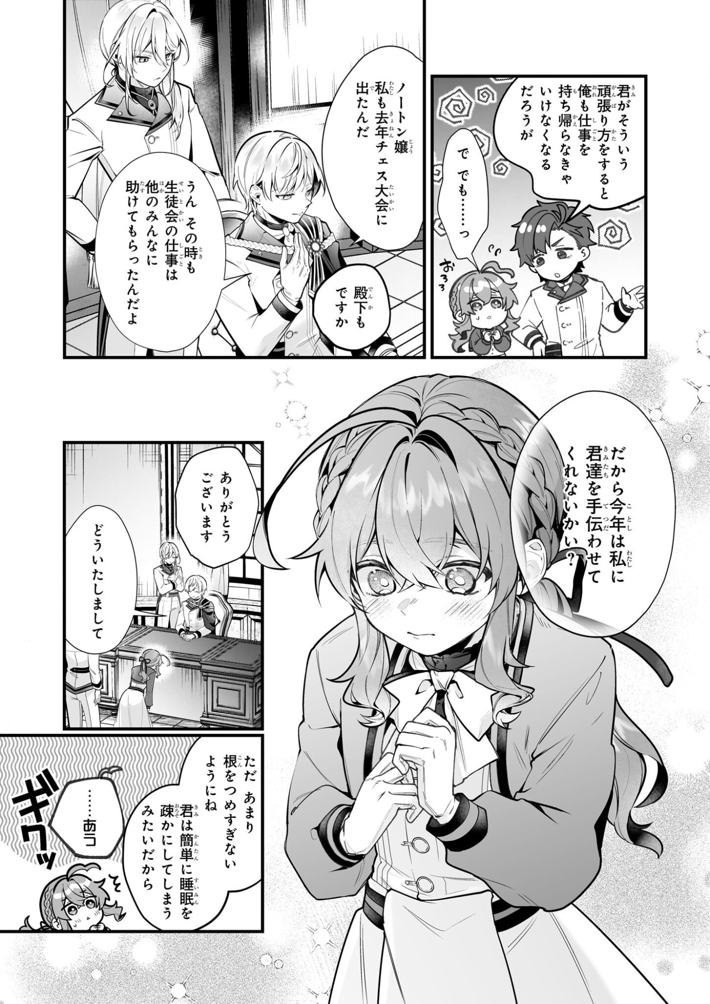 Silent Witch - Chinmoku no Majo no Kakushigoto - Chapter 29.1 - Page 16