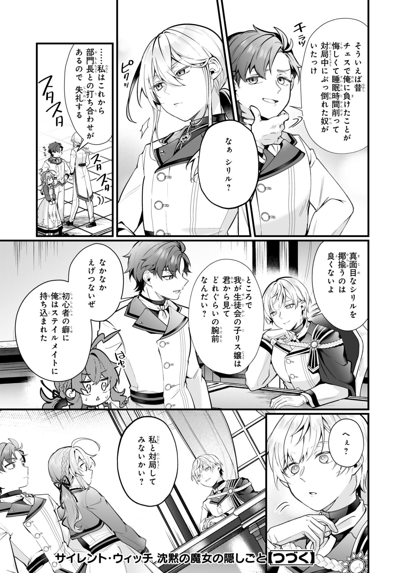 Silent Witch - Chinmoku no Majo no Kakushigoto - Chapter 29.1 - Page 17