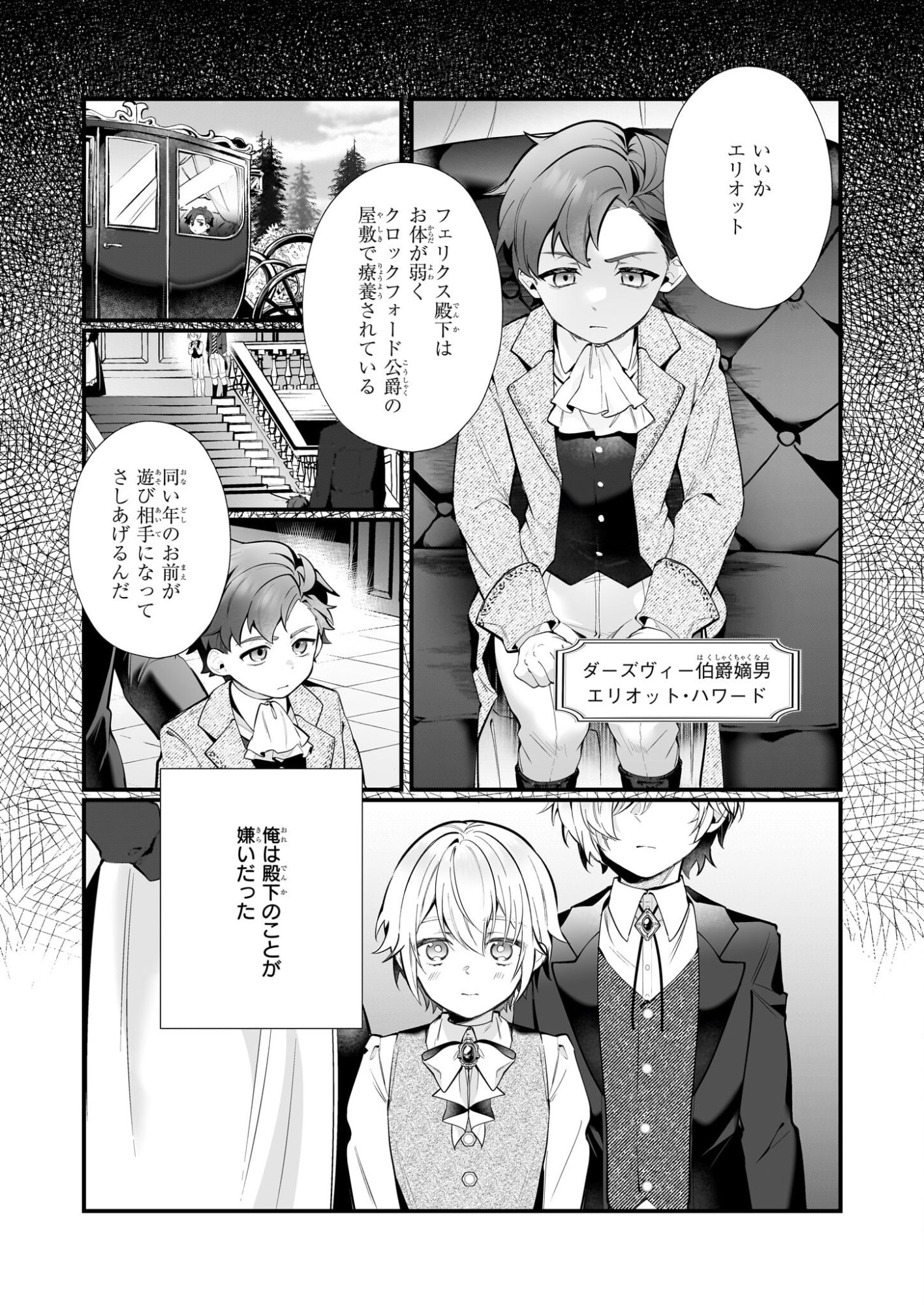 Silent Witch - Chinmoku no Majo no Kakushigoto - Chapter 29.1 - Page 2
