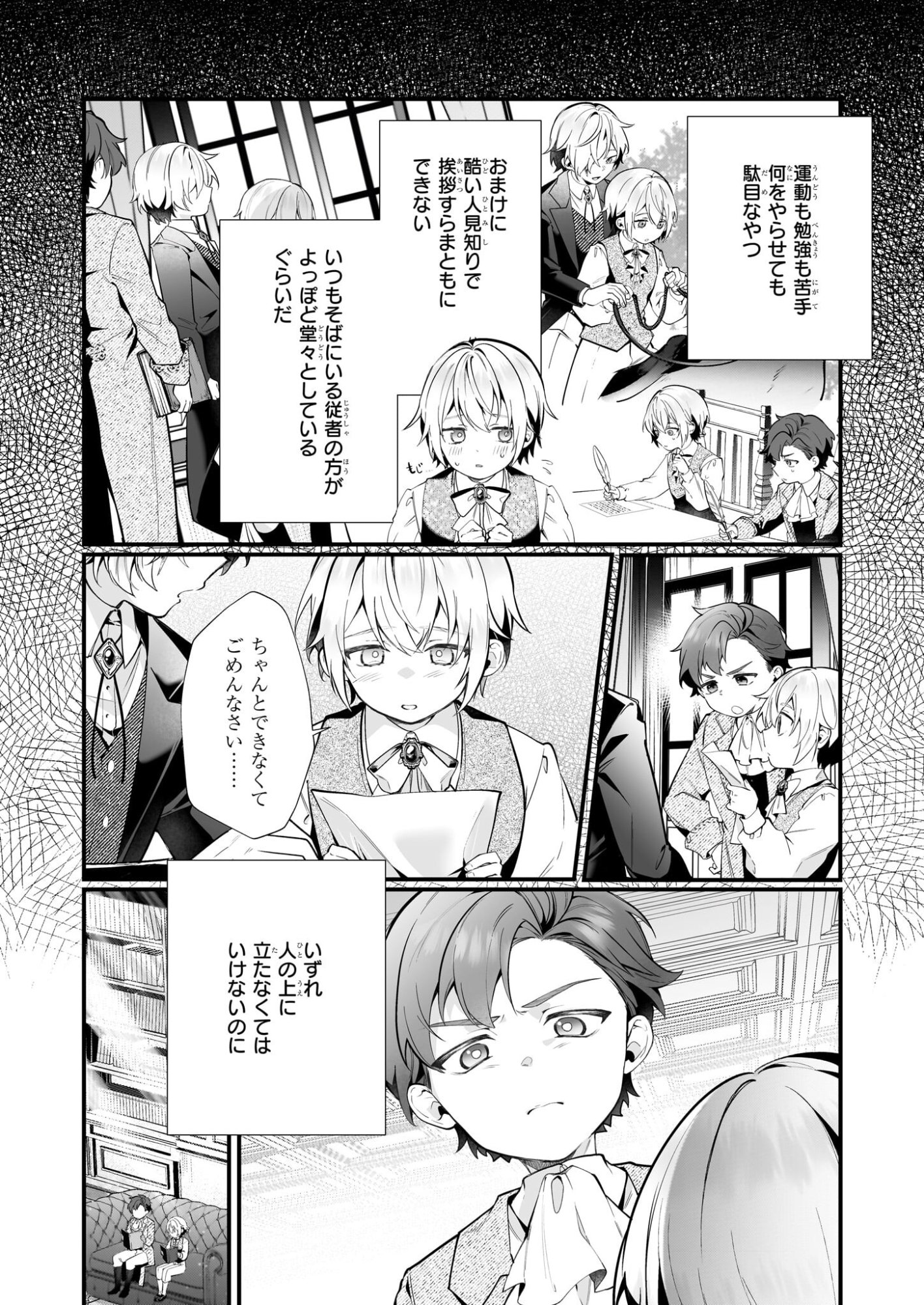 Silent Witch - Chinmoku no Majo no Kakushigoto - Chapter 29.1 - Page 3