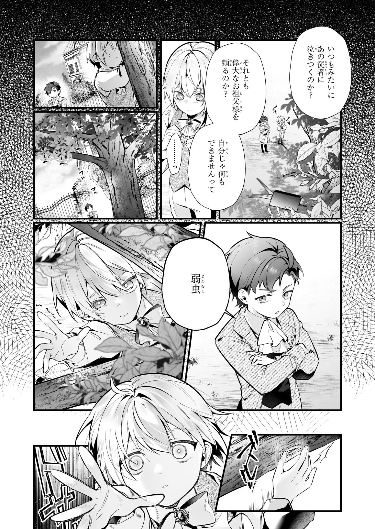 Silent Witch - Chinmoku no Majo no Kakushigoto - Chapter 29.1 - Page 5