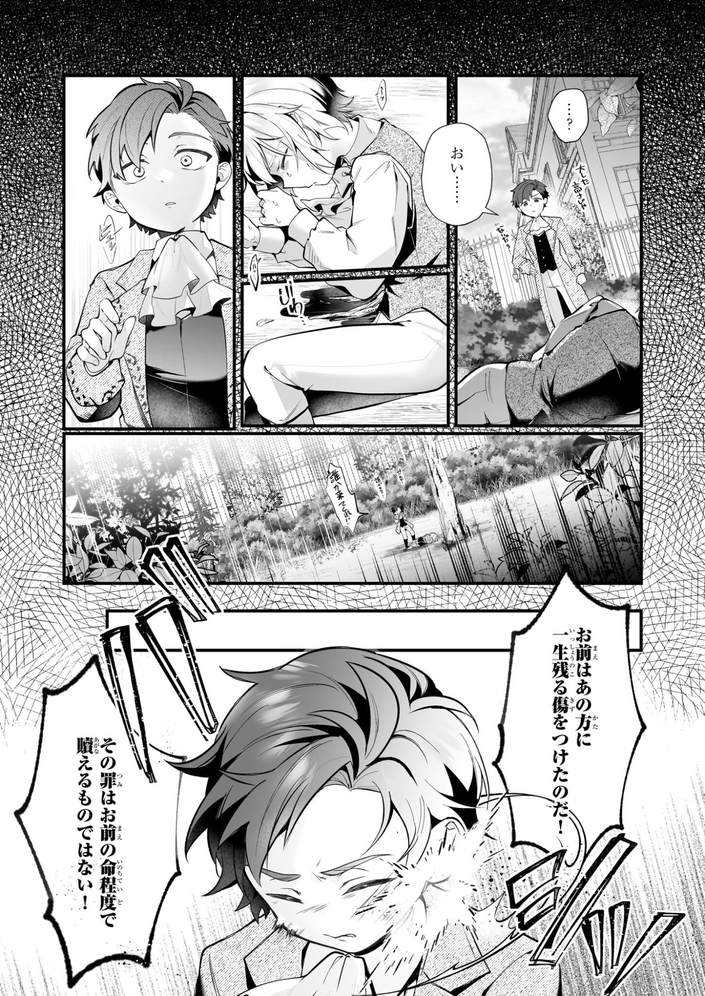 Silent Witch - Chinmoku no Majo no Kakushigoto - Chapter 29.1 - Page 6