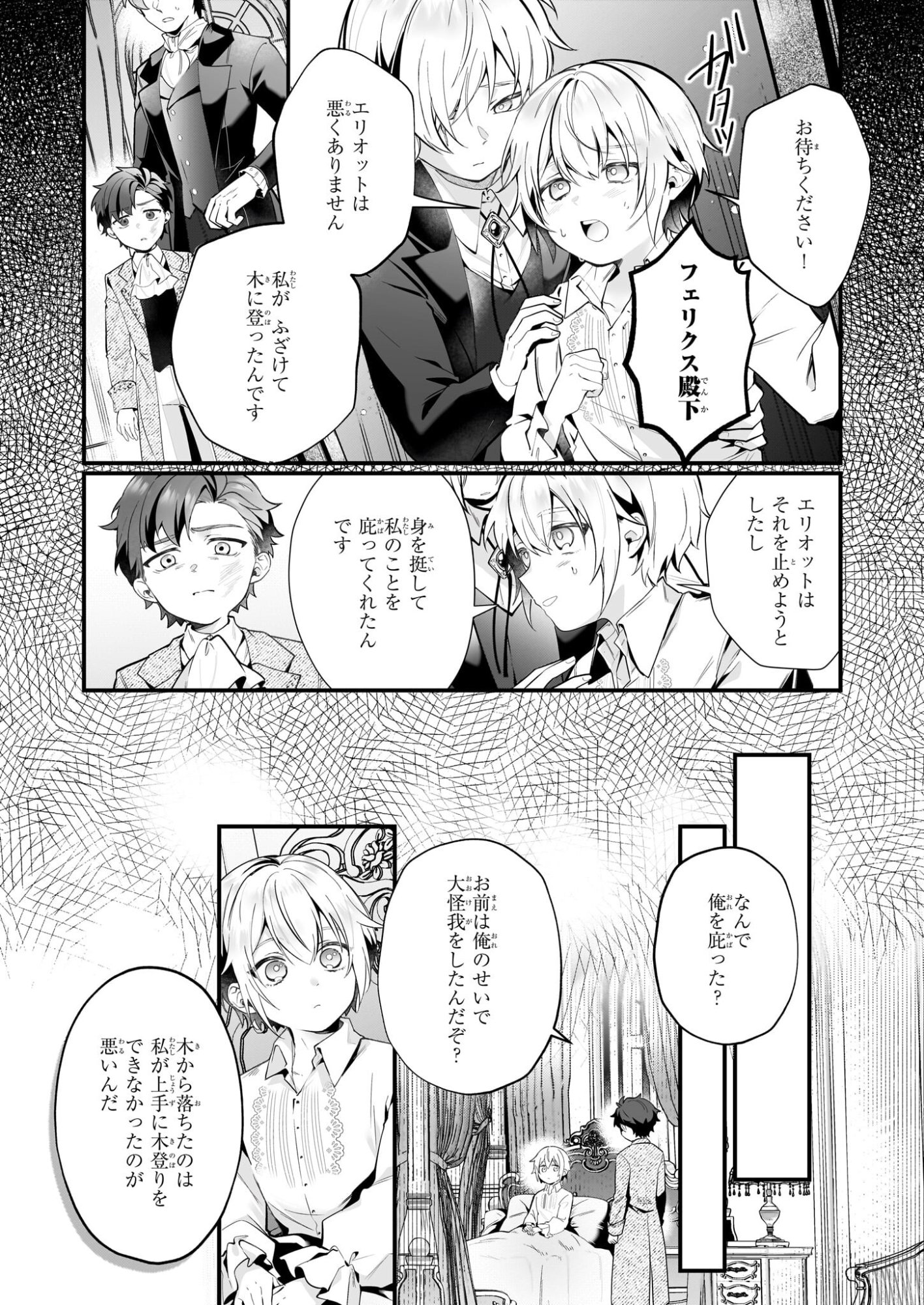 Silent Witch - Chinmoku no Majo no Kakushigoto - Chapter 29.1 - Page 7