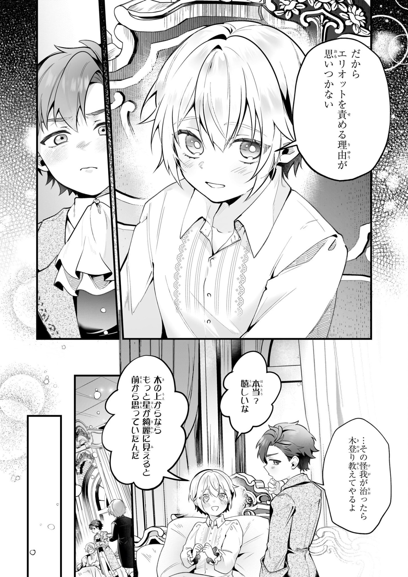 Silent Witch - Chinmoku no Majo no Kakushigoto - Chapter 29.1 - Page 8