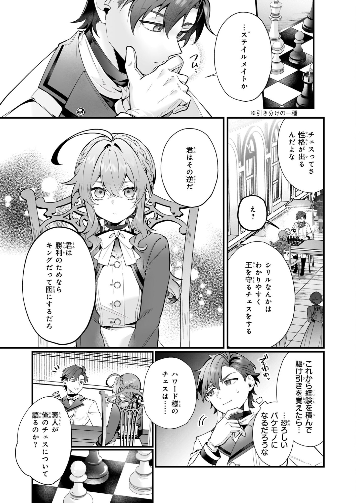 Silent Witch - Chinmoku no Majo no Kakushigoto - Chapter 29.1 - Page 9