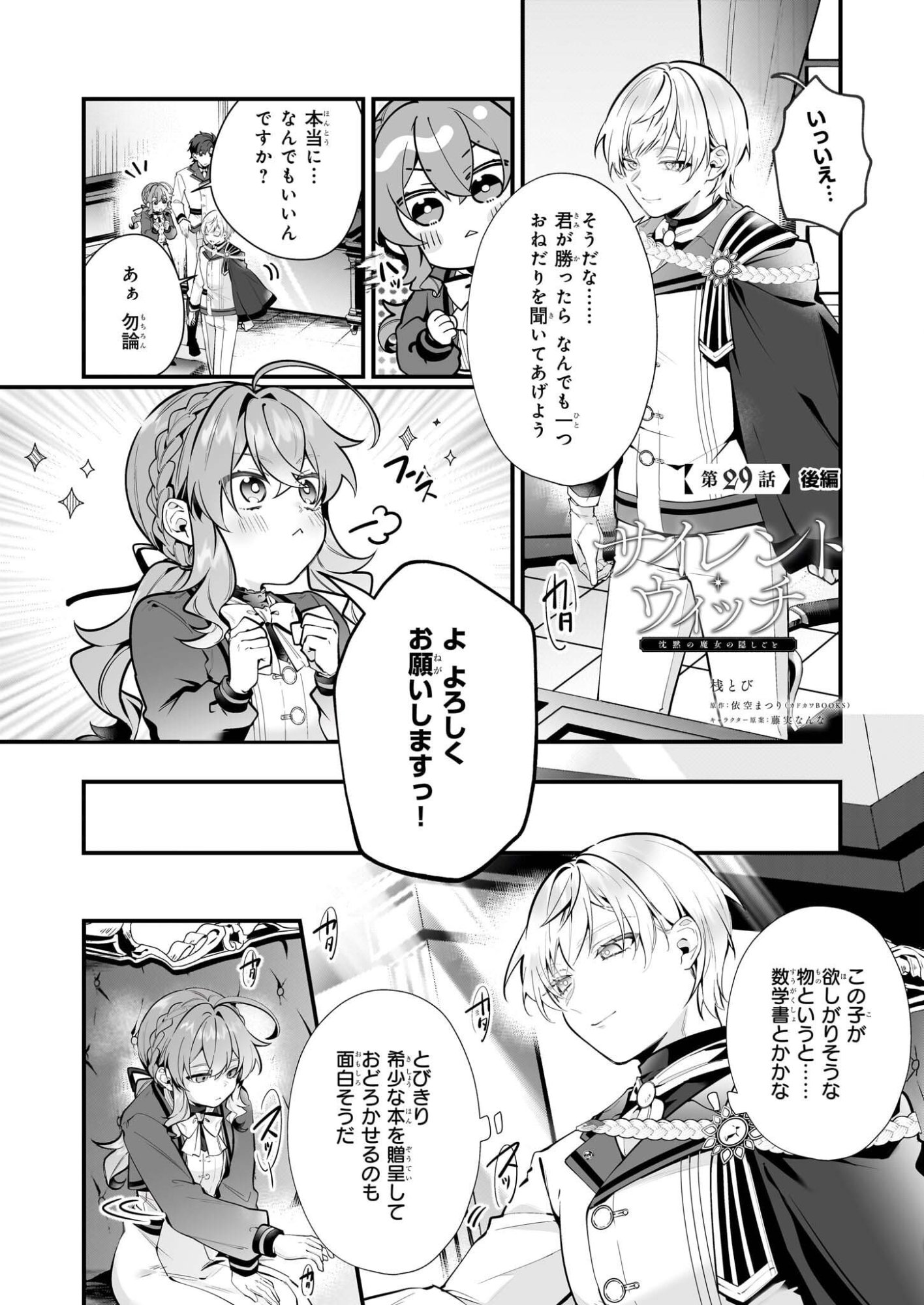 Silent Witch - Chinmoku no Majo no Kakushigoto - Chapter 29.2 - Page 1