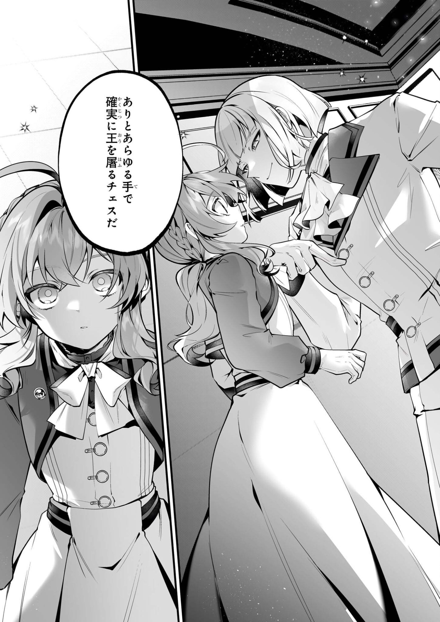 Silent Witch - Chinmoku no Majo no Kakushigoto - Chapter 29.2 - Page 10