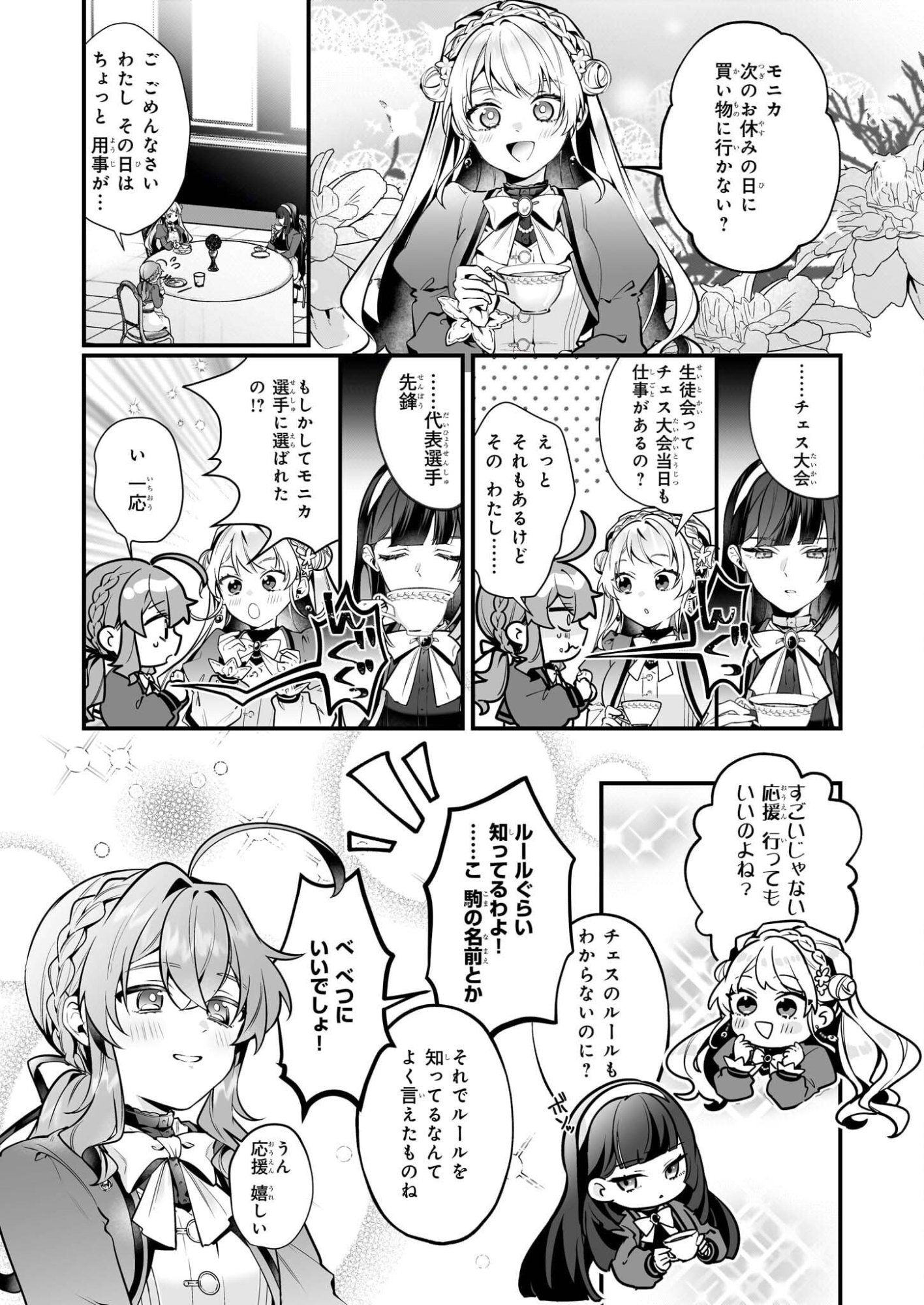 Silent Witch - Chinmoku no Majo no Kakushigoto - Chapter 29.2 - Page 11