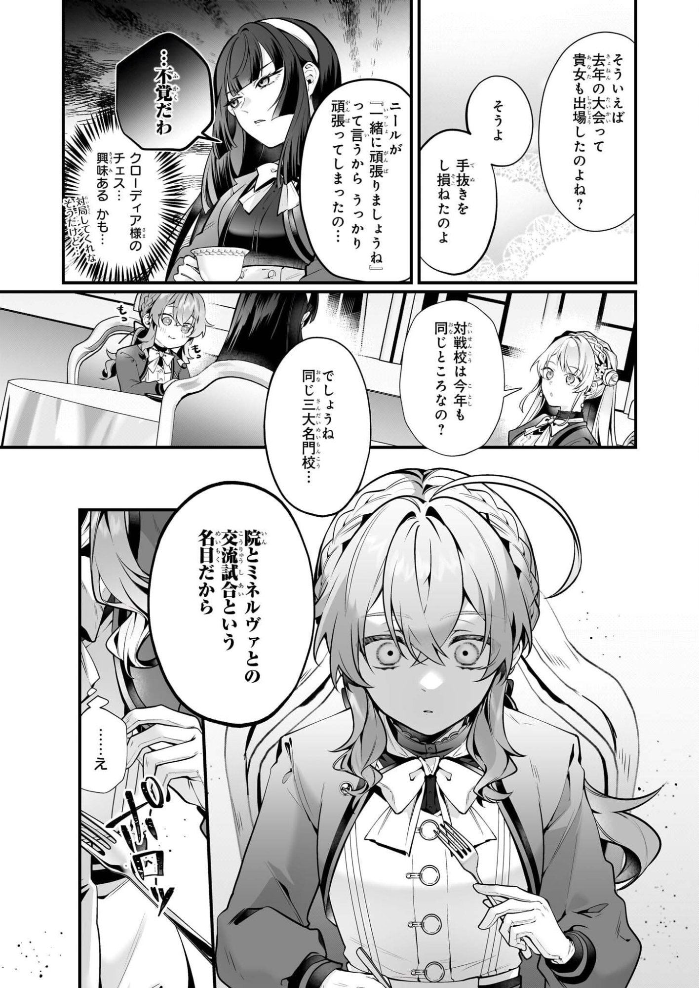 Silent Witch - Chinmoku no Majo no Kakushigoto - Chapter 29.2 - Page 12