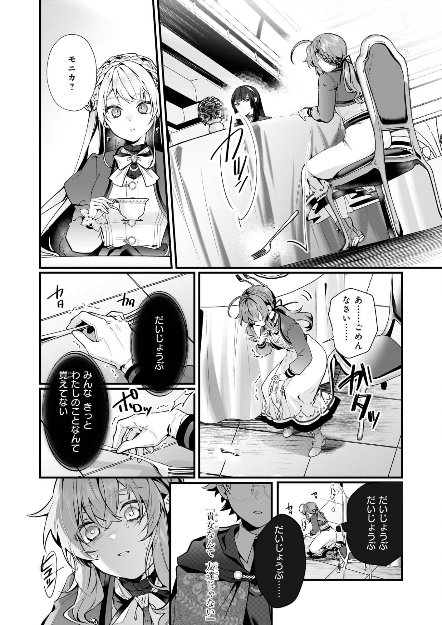 Silent Witch - Chinmoku no Majo no Kakushigoto - Chapter 29.2 - Page 13