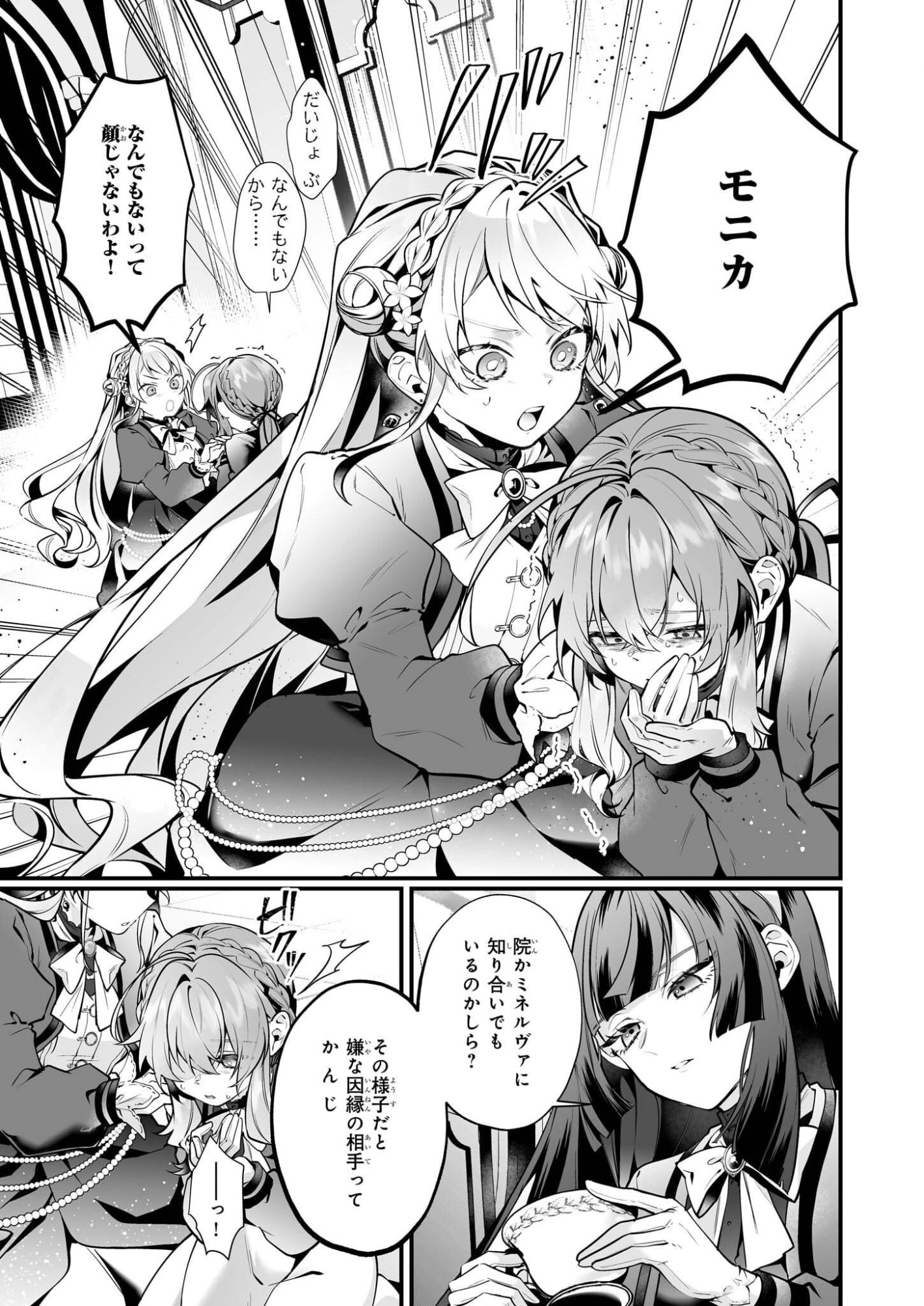 Silent Witch - Chinmoku no Majo no Kakushigoto - Chapter 29.2 - Page 14