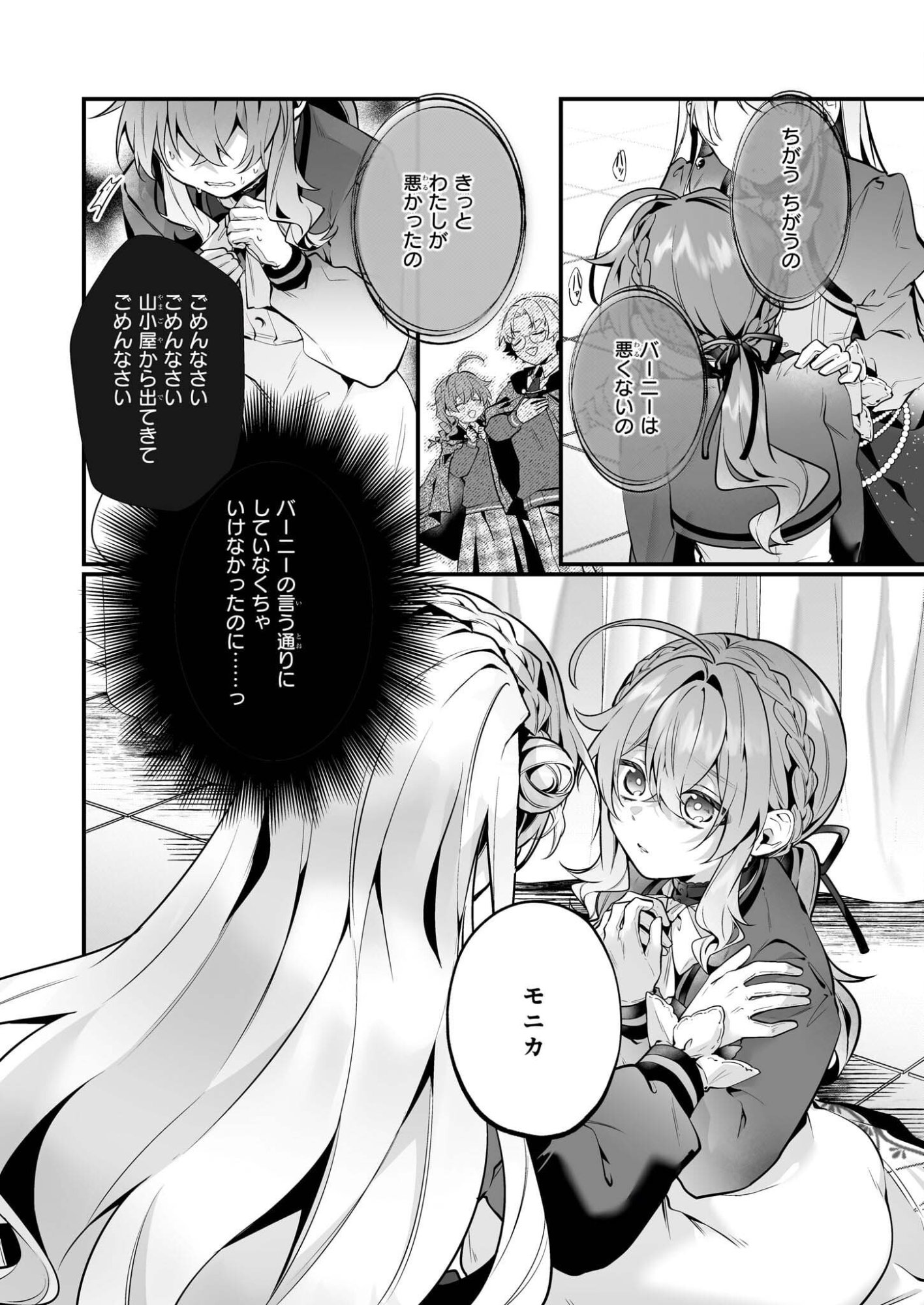 Silent Witch - Chinmoku no Majo no Kakushigoto - Chapter 29.2 - Page 15