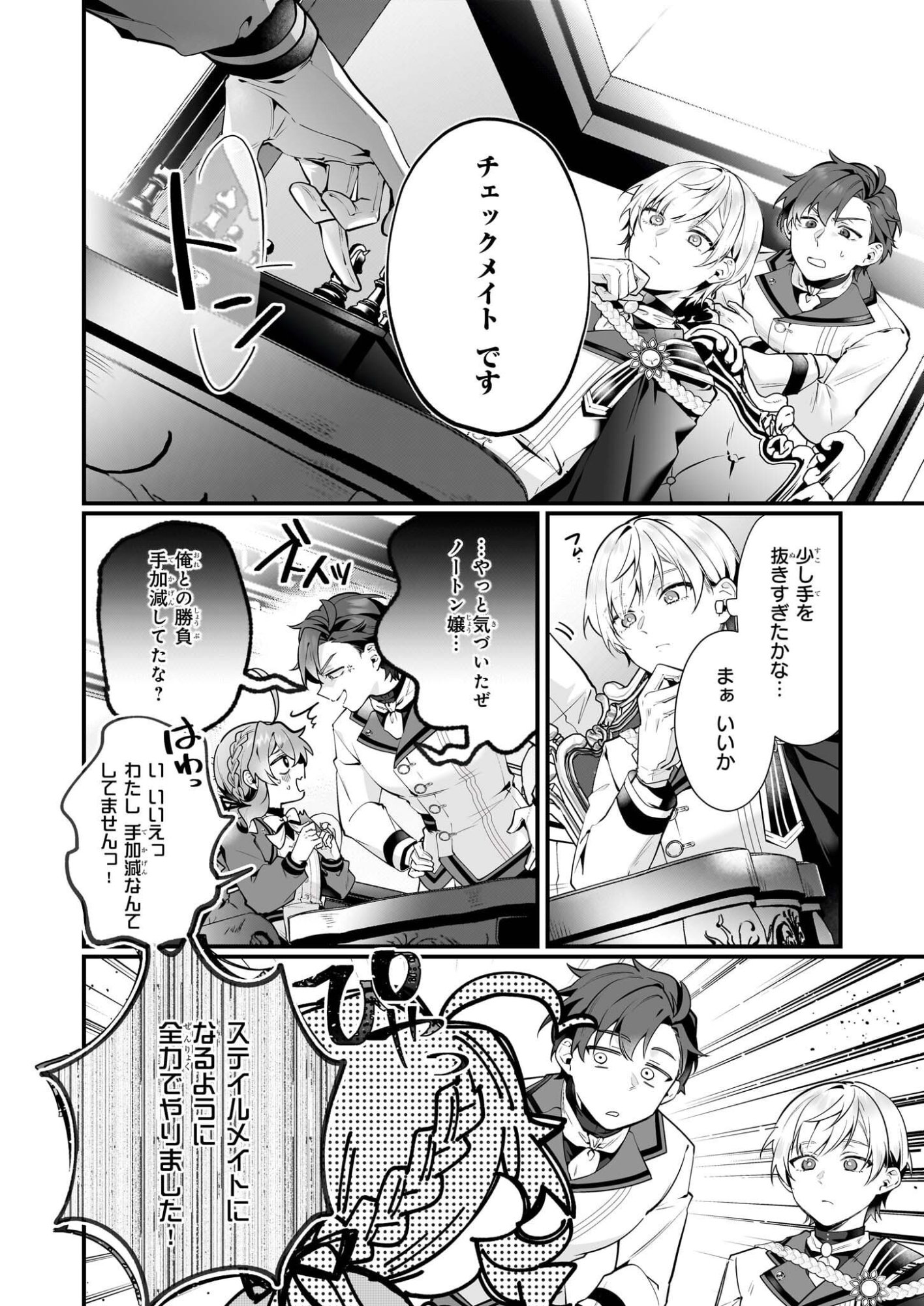 Silent Witch - Chinmoku no Majo no Kakushigoto - Chapter 29.2 - Page 2