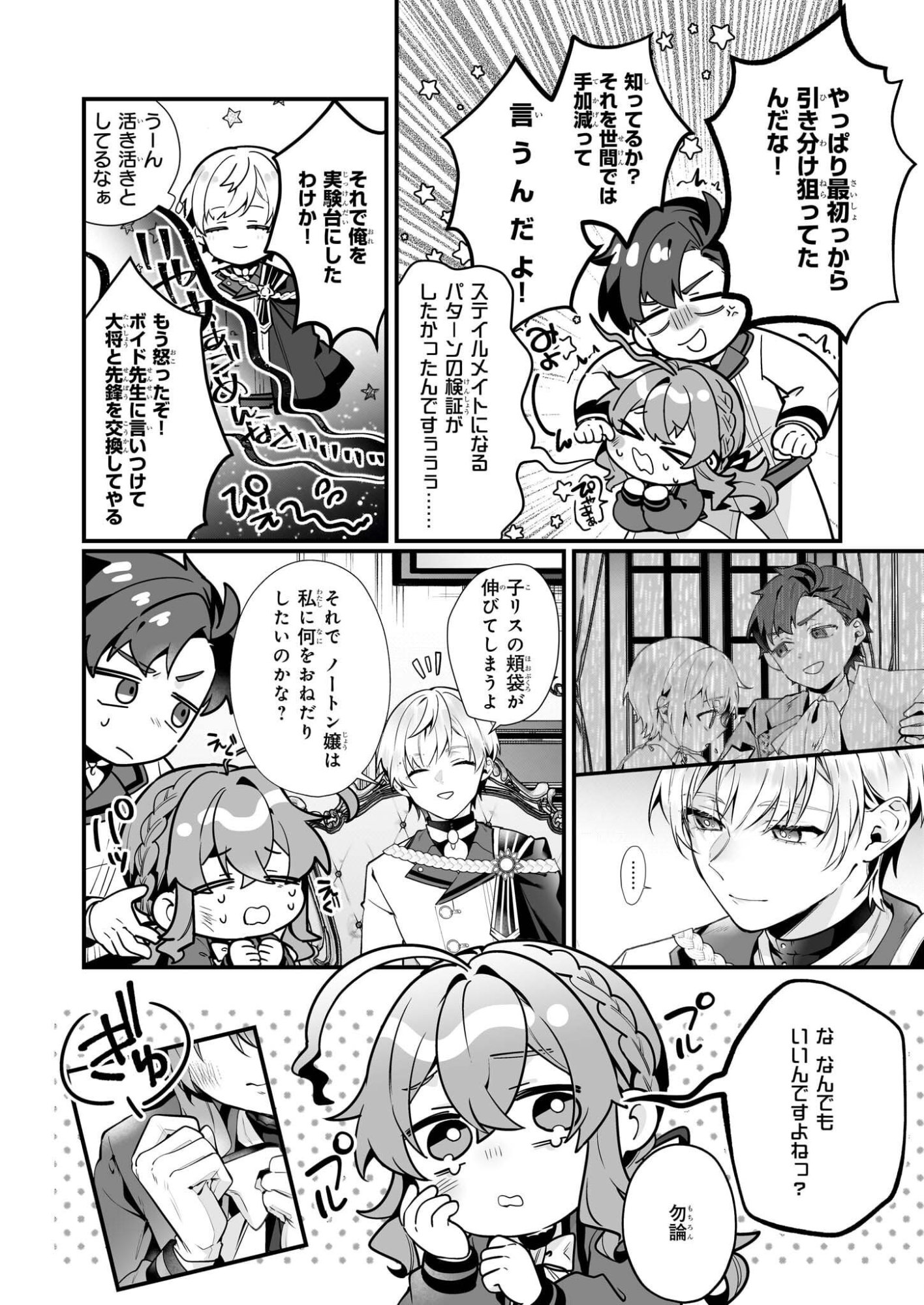 Silent Witch - Chinmoku no Majo no Kakushigoto - Chapter 29.2 - Page 3