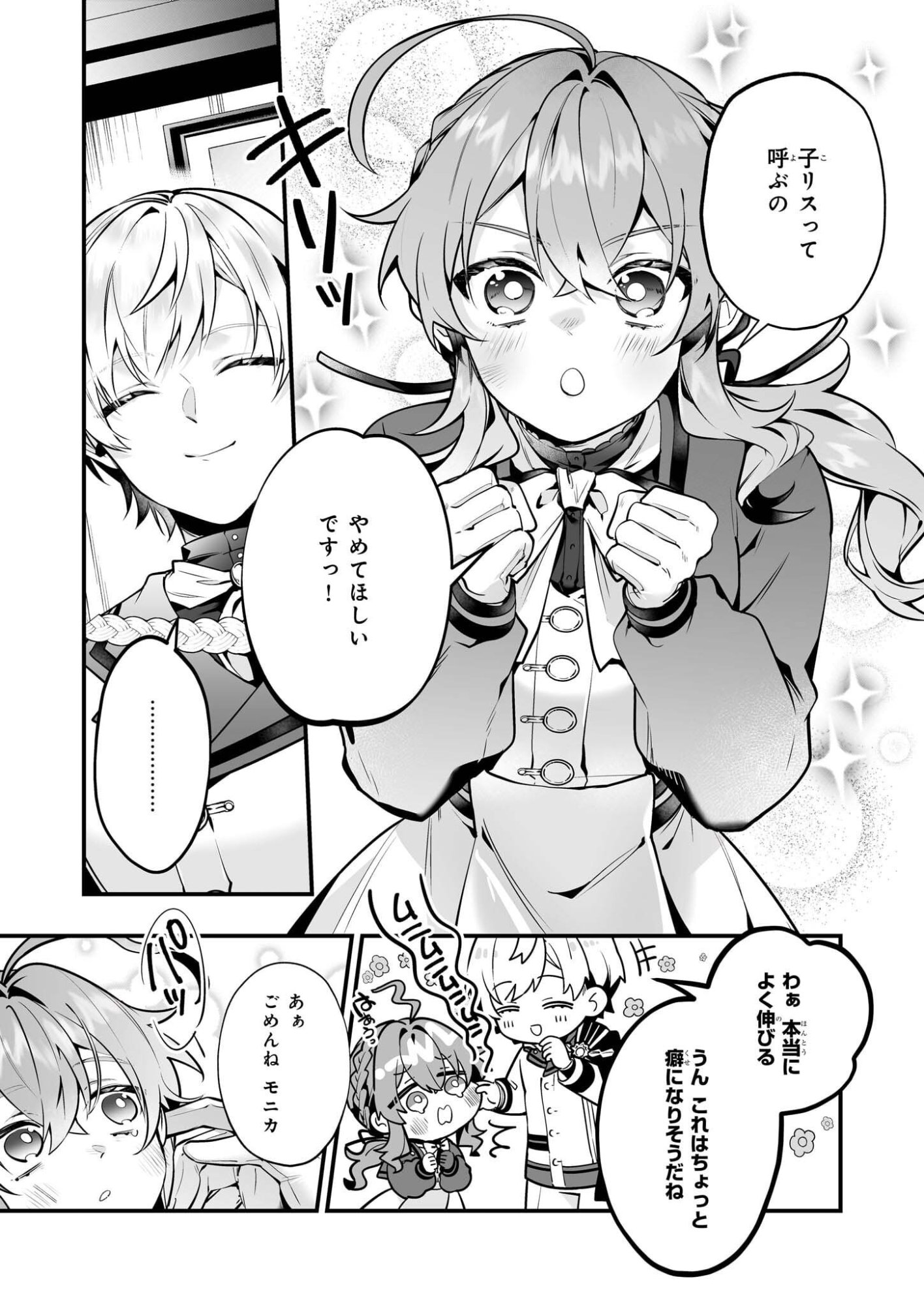 Silent Witch - Chinmoku no Majo no Kakushigoto - Chapter 29.2 - Page 4