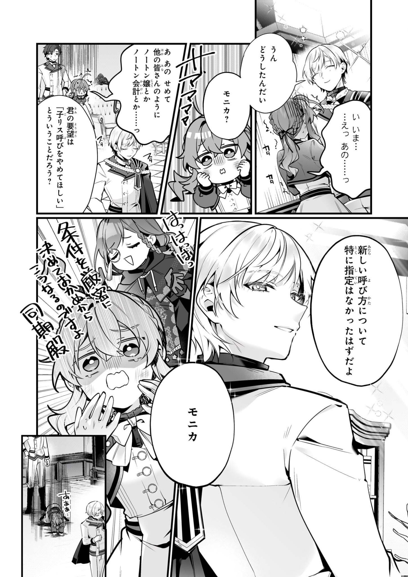 Silent Witch - Chinmoku no Majo no Kakushigoto - Chapter 29.2 - Page 5