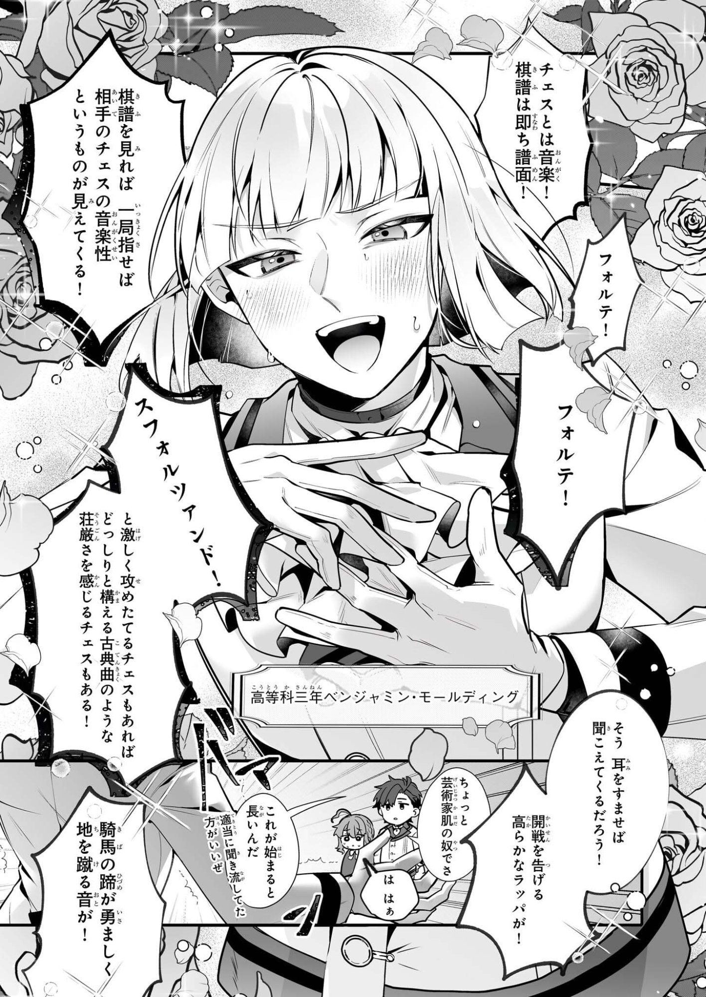 Silent Witch - Chinmoku no Majo no Kakushigoto - Chapter 29.2 - Page 6