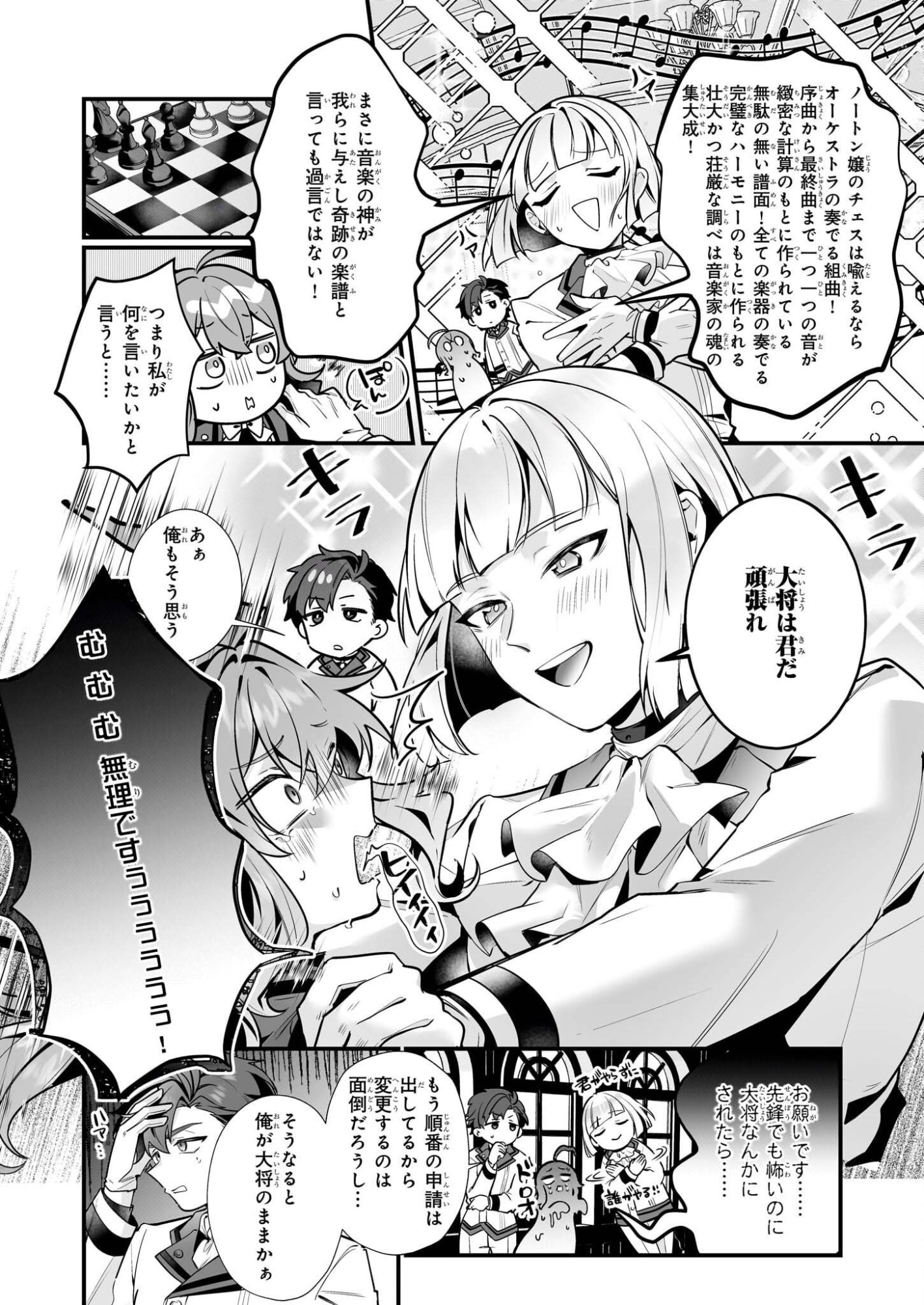 Silent Witch - Chinmoku no Majo no Kakushigoto - Chapter 29.2 - Page 7