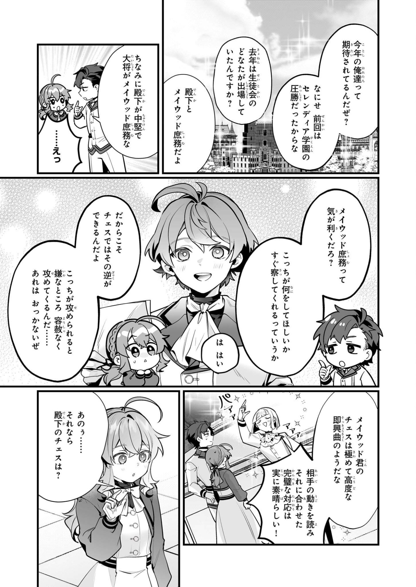 Silent Witch - Chinmoku no Majo no Kakushigoto - Chapter 29.2 - Page 8