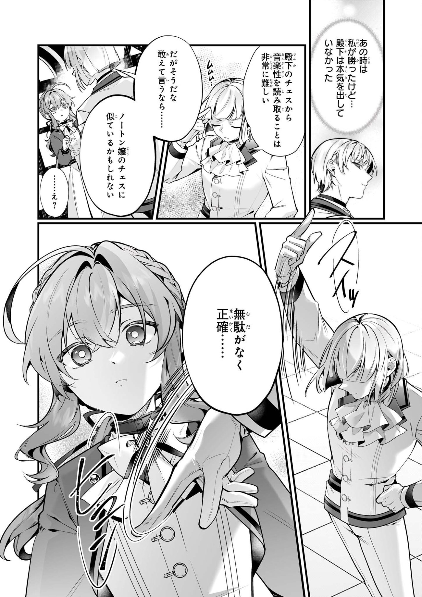 Silent Witch - Chinmoku no Majo no Kakushigoto - Chapter 29.2 - Page 9