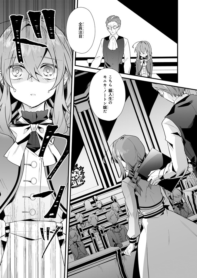 Silent Witch - Chinmoku no Majo no Kakushigoto - Chapter 3.12 - Page 1