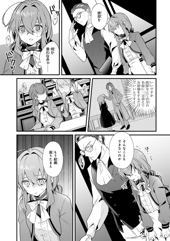 Silent Witch - Chinmoku no Majo no Kakushigoto - Chapter 3.12 - Page 2